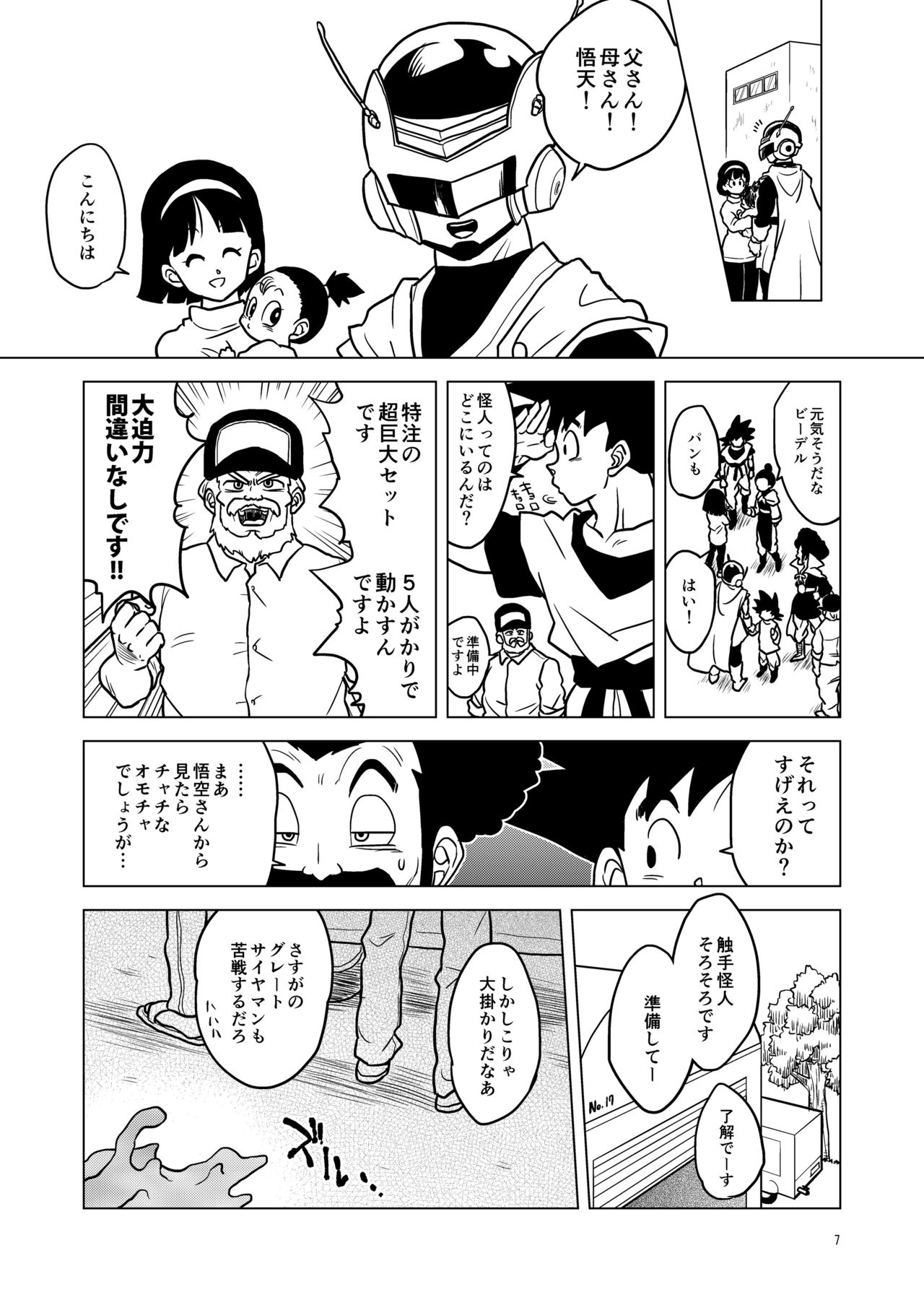 [Tousoku Chokusen Undou (Pain)] Great Saiyaman vs Shokushu Kaijin (Dragon Ball Super) [Digital] 이미지 번호 7