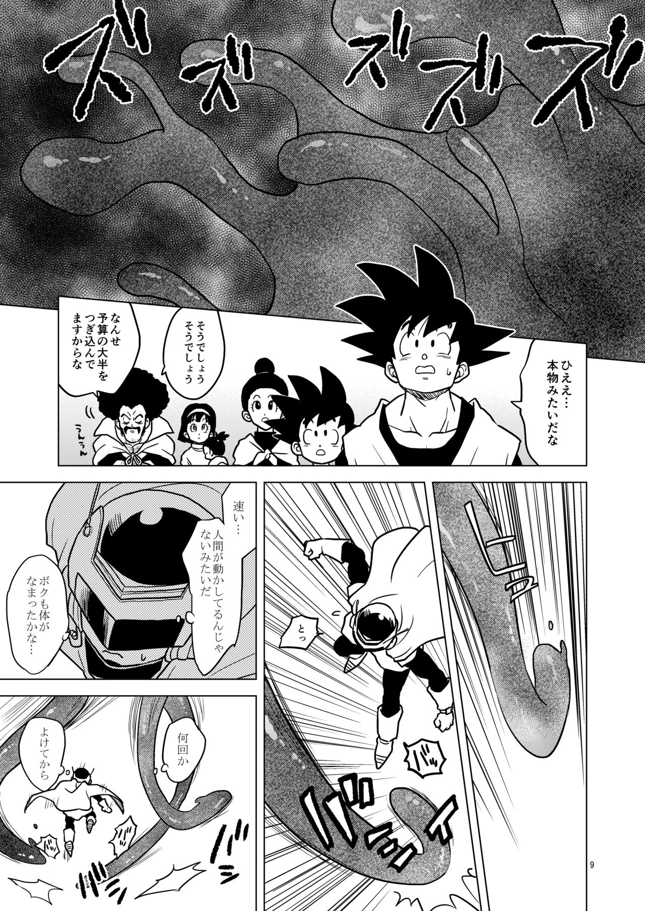 [Tousoku Chokusen Undou (Pain)] Great Saiyaman vs Shokushu Kaijin (Dragon Ball Super) [Digital] 이미지 번호 9