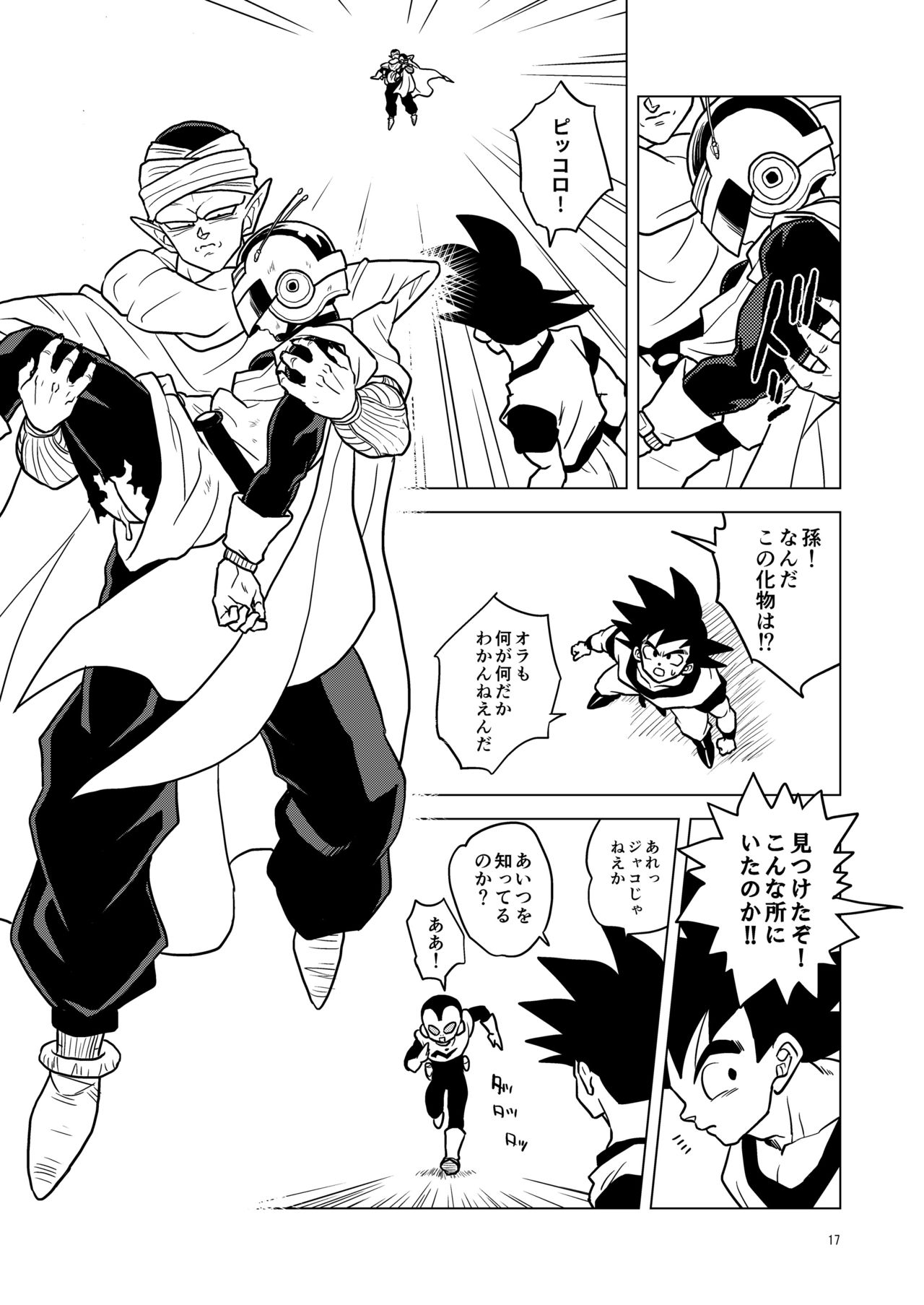 [Tousoku Chokusen Undou (Pain)] Great Saiyaman vs Shokushu Kaijin (Dragon Ball Super) [Digital] 이미지 번호 17