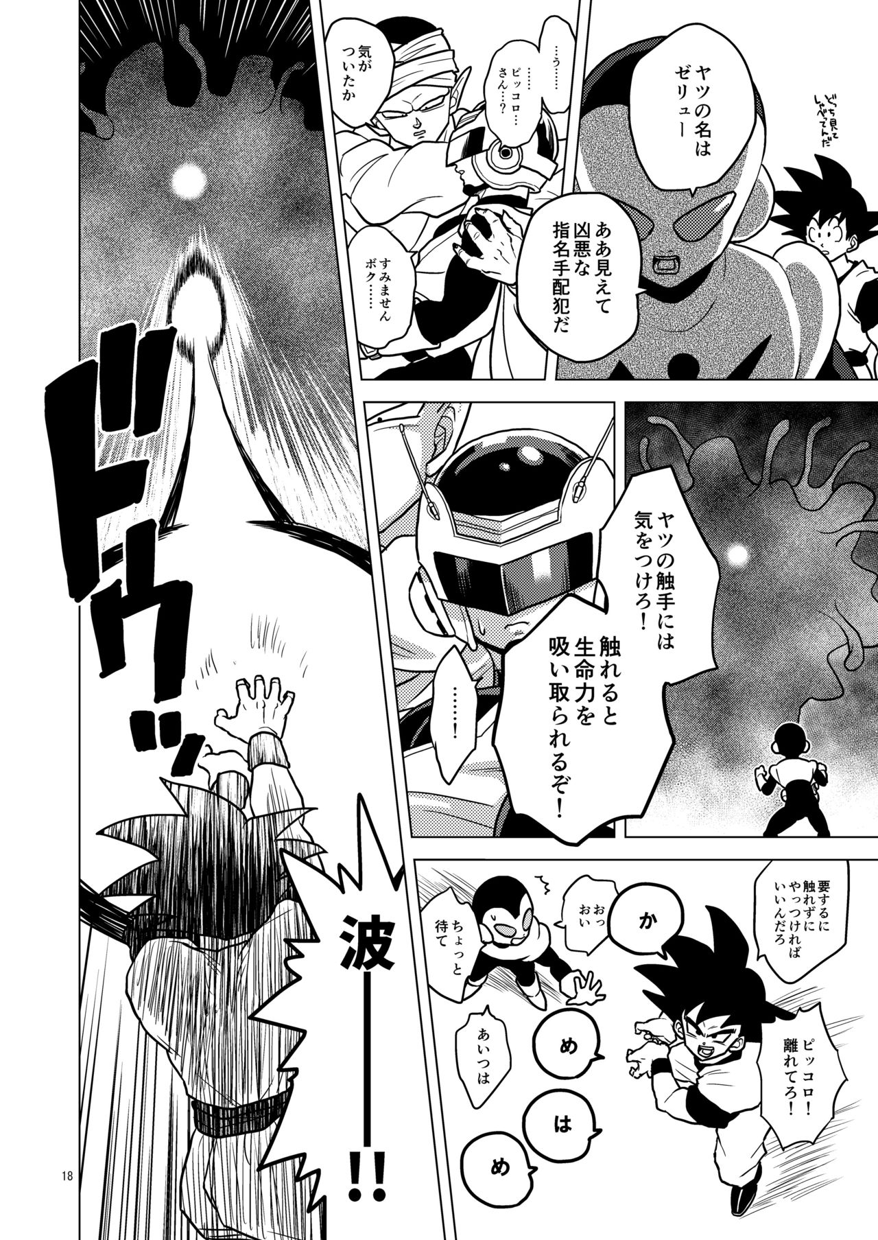 [Tousoku Chokusen Undou (Pain)] Great Saiyaman vs Shokushu Kaijin (Dragon Ball Super) [Digital] 이미지 번호 18