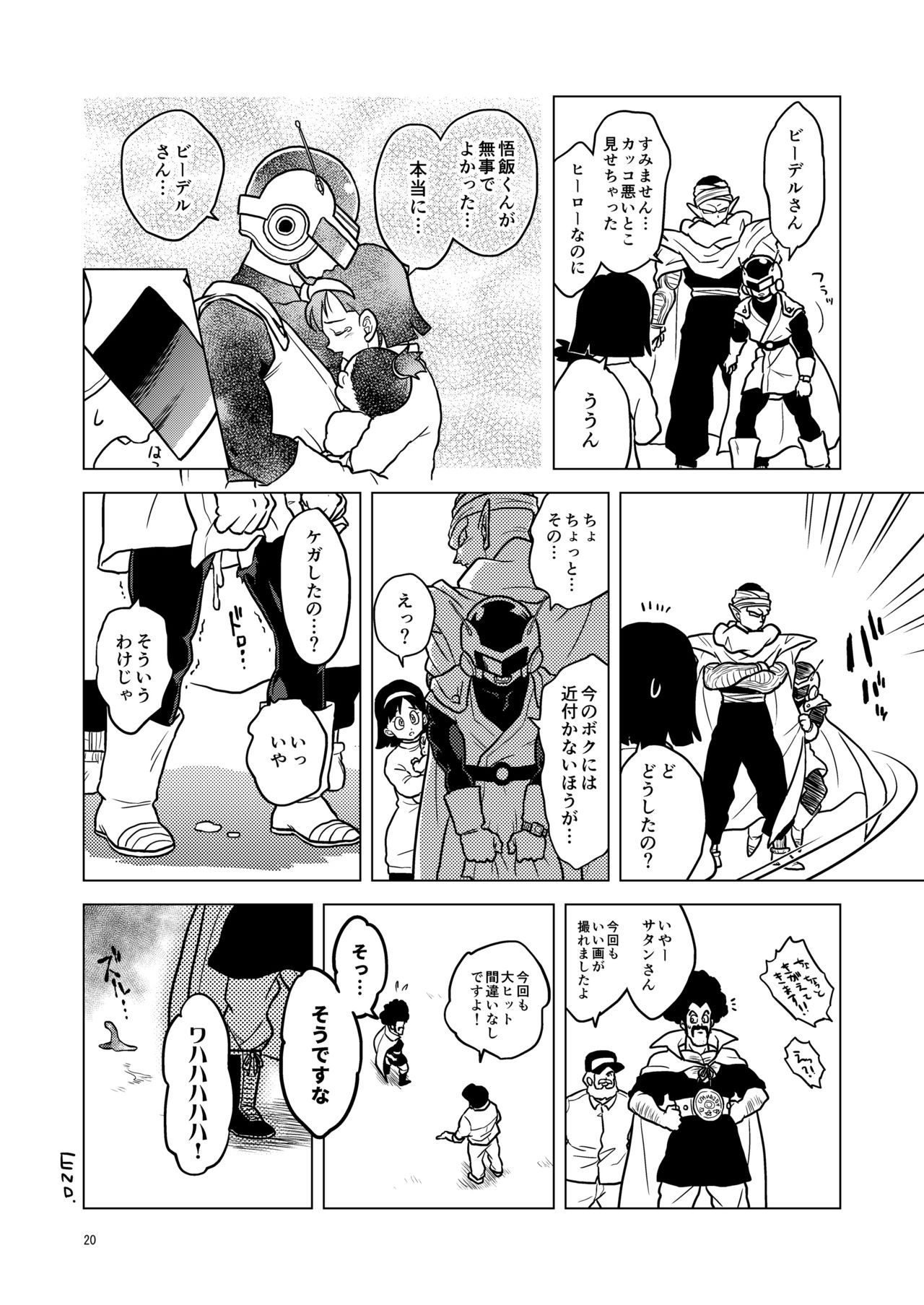 [Tousoku Chokusen Undou (Pain)] Great Saiyaman vs Shokushu Kaijin (Dragon Ball Super) [Digital] 이미지 번호 20