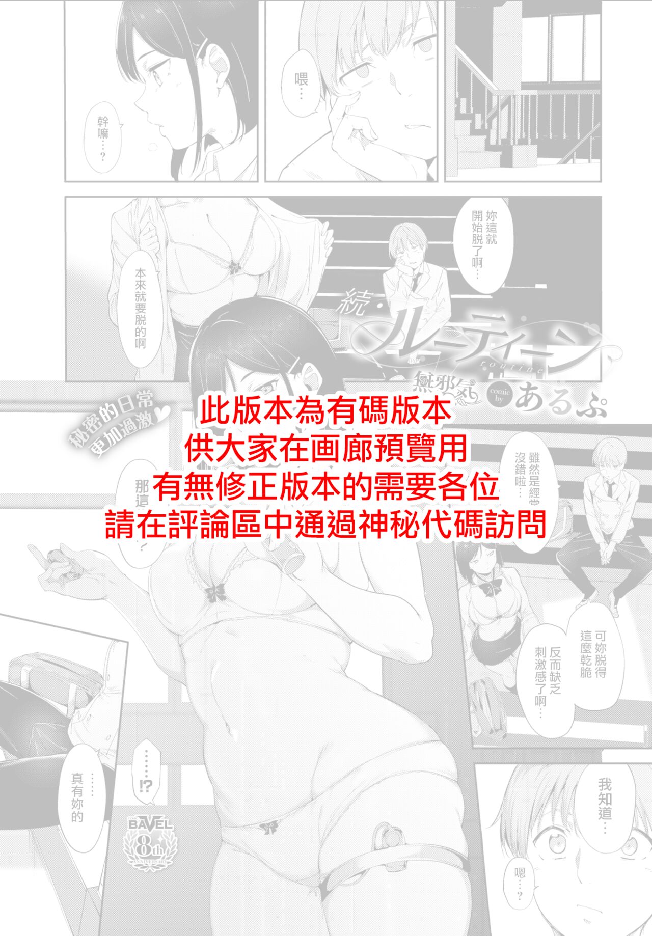 [Alp] Zoku Routine (COMIC BAVEL 2023-02) [Chinese] [無邪気漢化組] Bildnummer 11