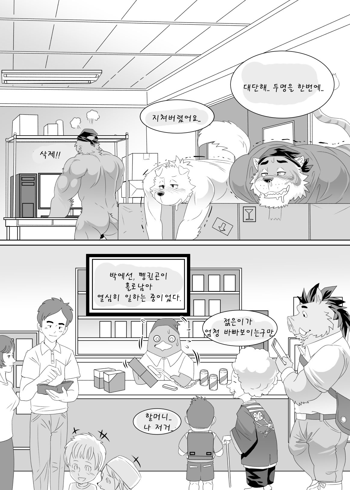 [Kuma Hachi] "Happy" Convenience Store | 행복 편의점 [Korean] [Digital] 이미지 번호 21