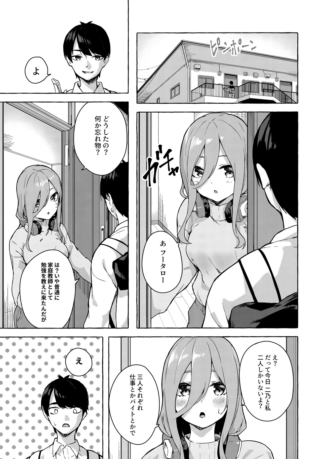 (C99) [Sawaraya Shoten (Sahara Gensei)] Nitoubun de Ii yo ne (Gotoubun no Hanayome) Bildnummer 2