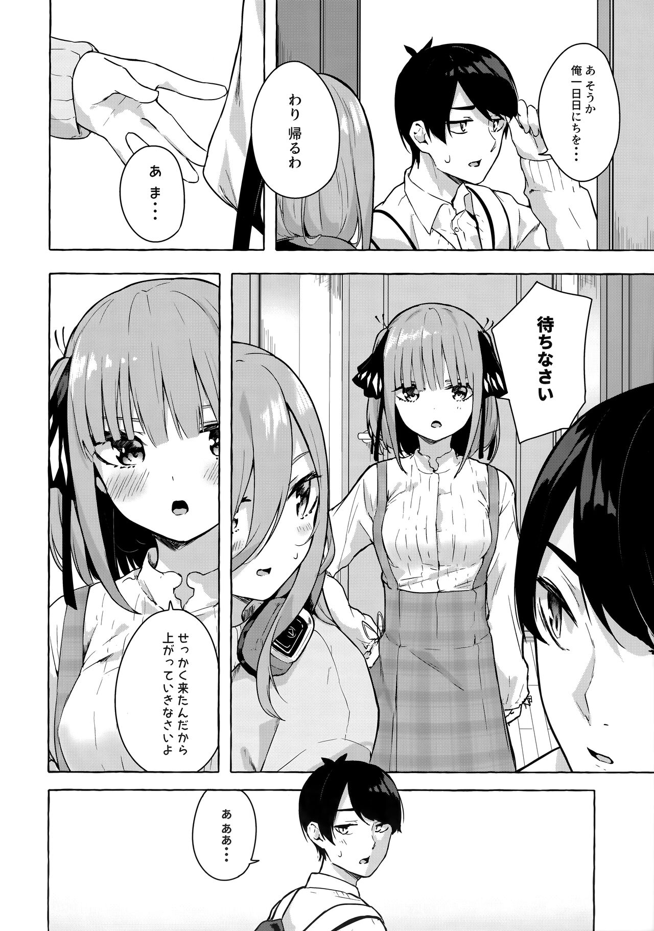 (C99) [Sawaraya Shoten (Sahara Gensei)] Nitoubun de Ii yo ne (Gotoubun no Hanayome) Bildnummer 3