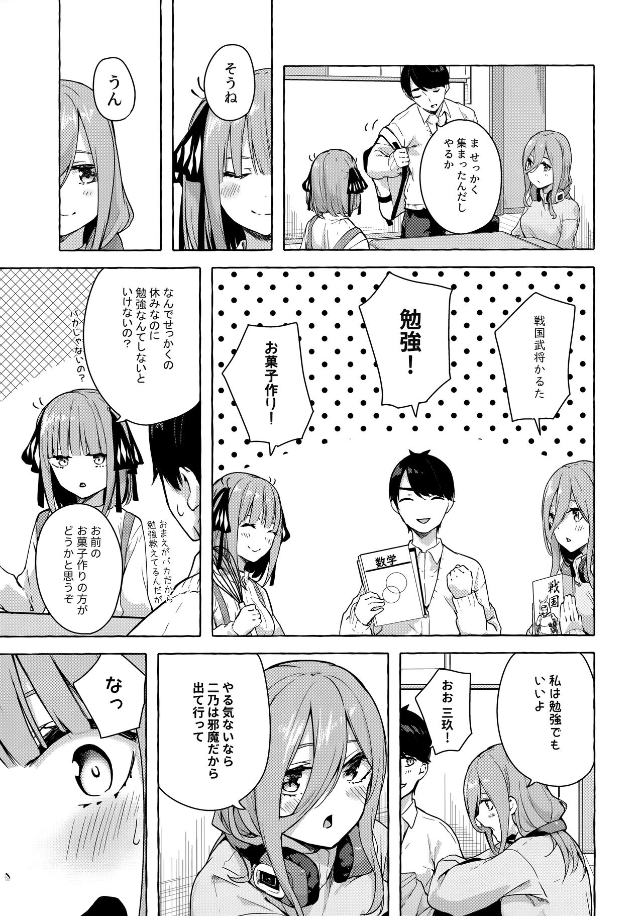 (C99) [Sawaraya Shoten (Sahara Gensei)] Nitoubun de Ii yo ne (Gotoubun no Hanayome) Bildnummer 4