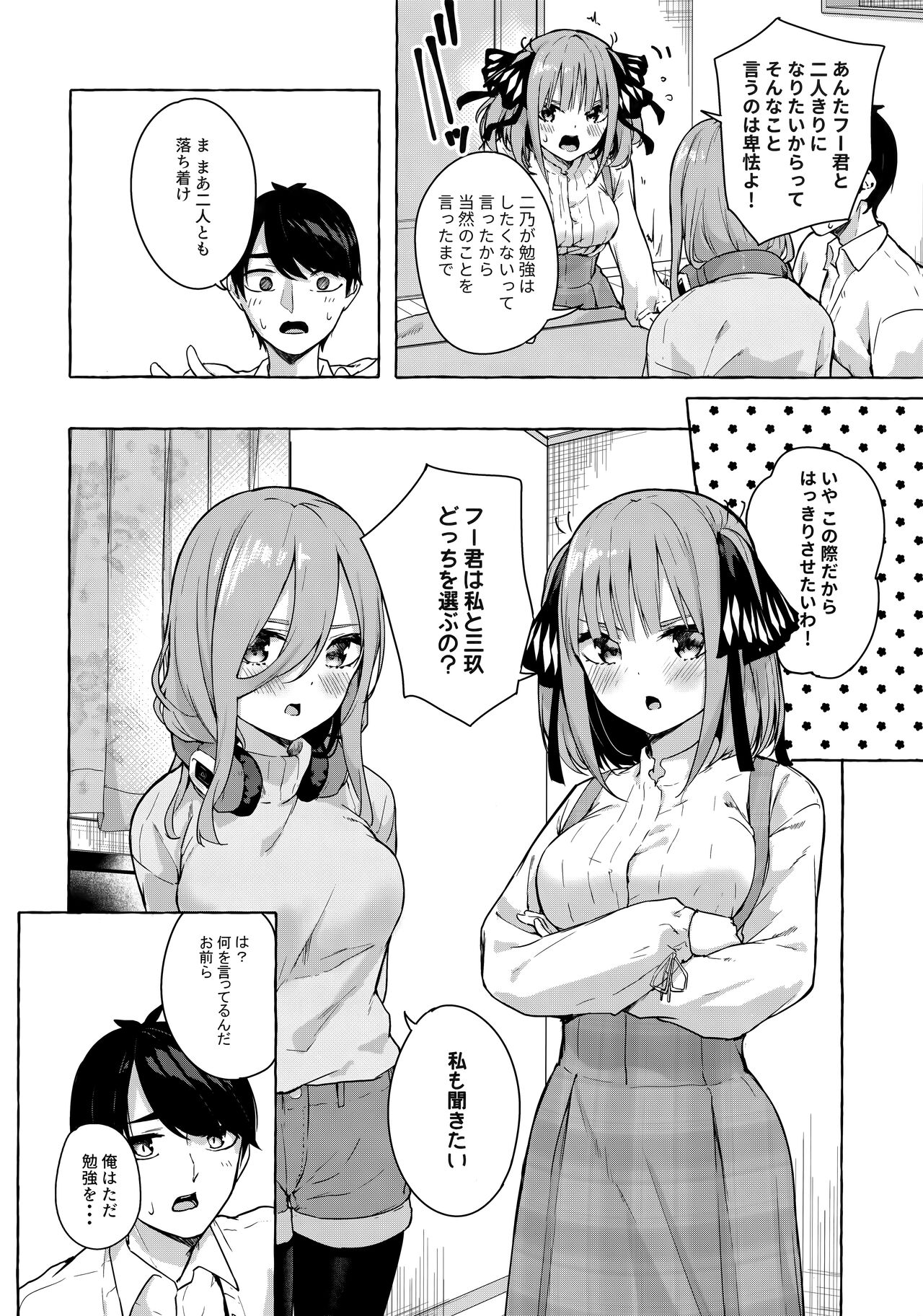 (C99) [Sawaraya Shoten (Sahara Gensei)] Nitoubun de Ii yo ne (Gotoubun no Hanayome) Bildnummer 5