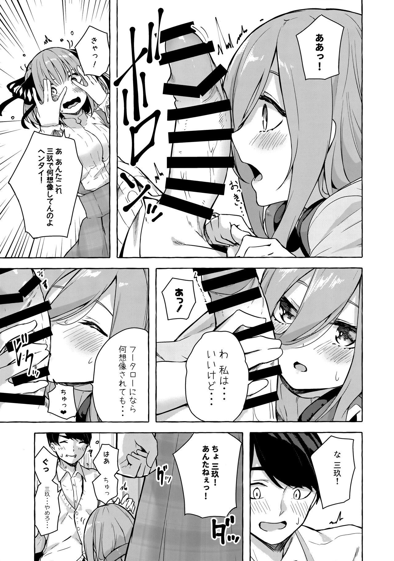 (C99) [Sawaraya Shoten (Sahara Gensei)] Nitoubun de Ii yo ne (Gotoubun no Hanayome) Bildnummer 10