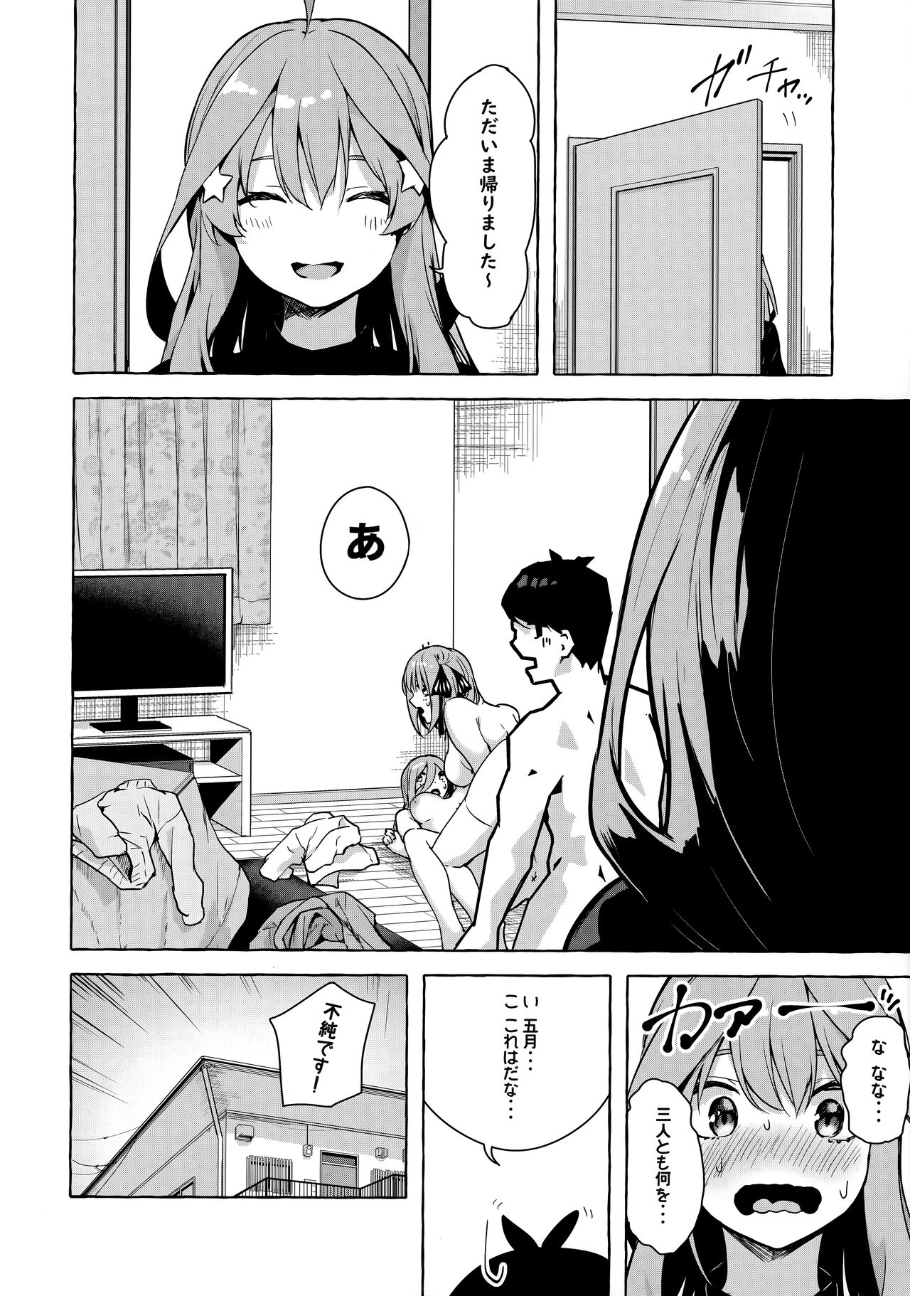 (C99) [Sawaraya Shoten (Sahara Gensei)] Nitoubun de Ii yo ne (Gotoubun no Hanayome) Bildnummer 29