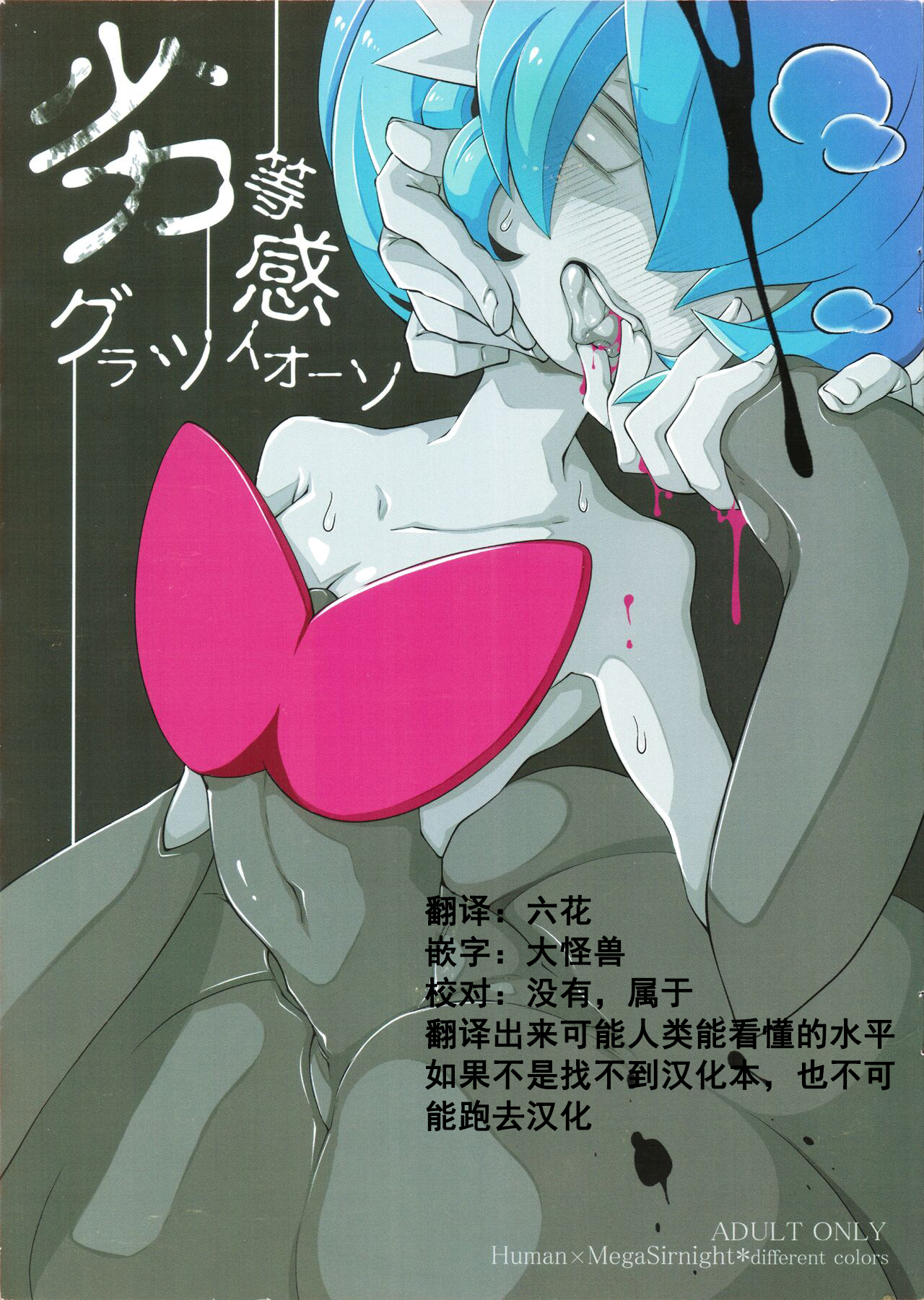 【六花个人汉化】[こもり屋 (隠れ蓑)] 劣等感グラツィオーソ 이미지 번호 1