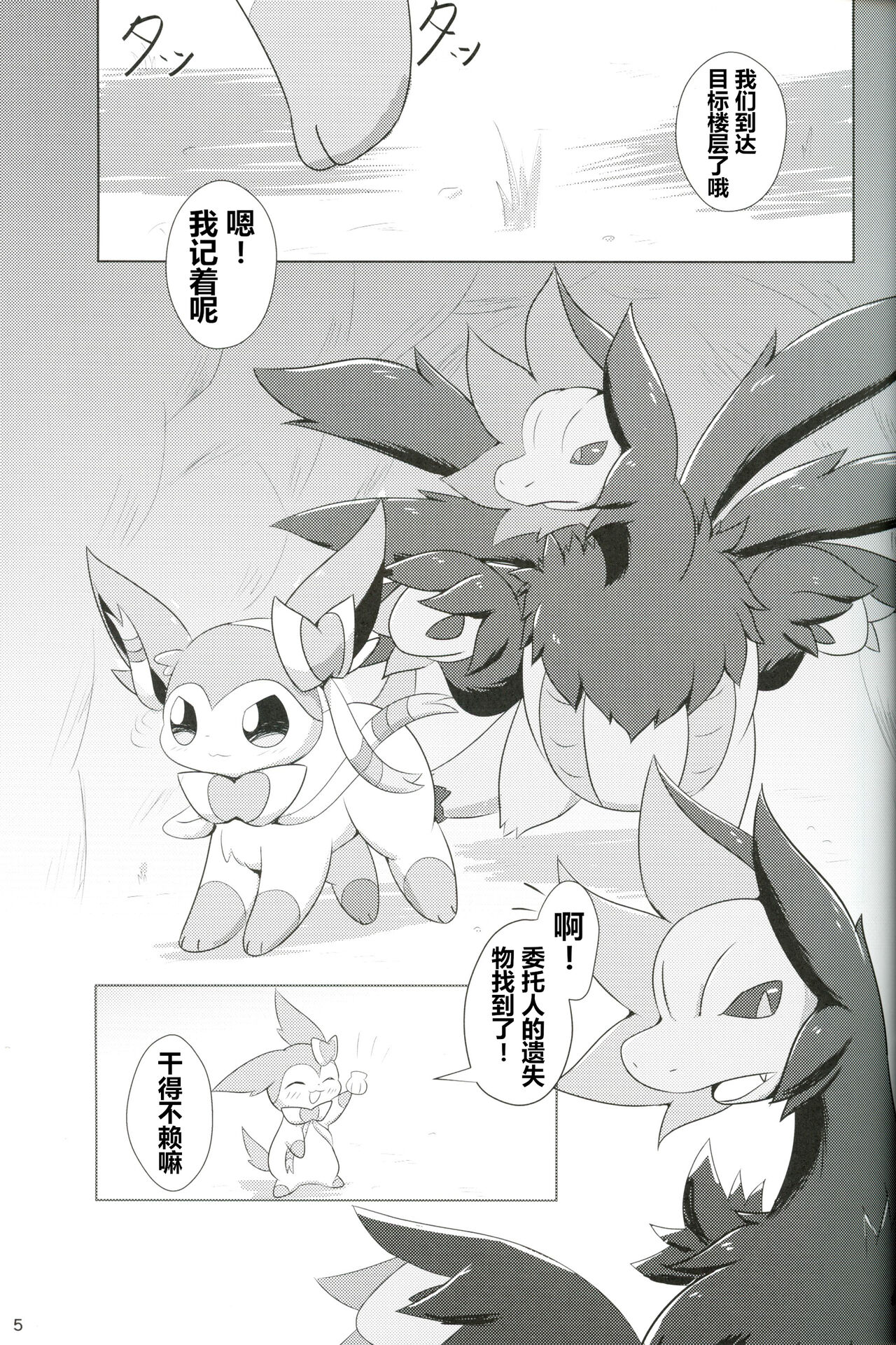 (C101) [Mofurisukii (Ratiruto)] Hajimete no Kimochi | 初时情愫 (Pokémon) [Chinese] [火兔汉化组] изображение № 4