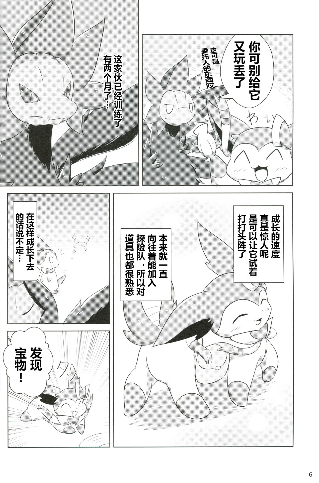 (C101) [Mofurisukii (Ratiruto)] Hajimete no Kimochi | 初时情愫 (Pokémon) [Chinese] [火兔汉化组] изображение № 5