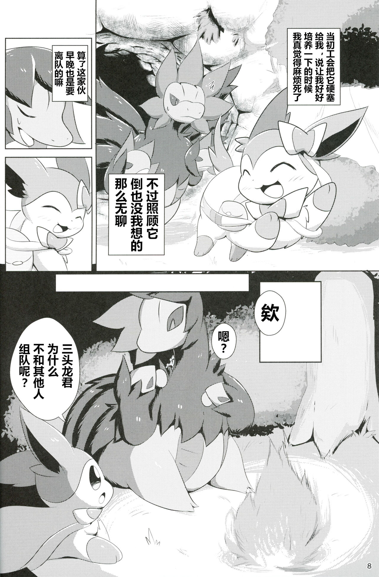 (C101) [Mofurisukii (Ratiruto)] Hajimete no Kimochi | 初时情愫 (Pokémon) [Chinese] [火兔汉化组] изображение № 7