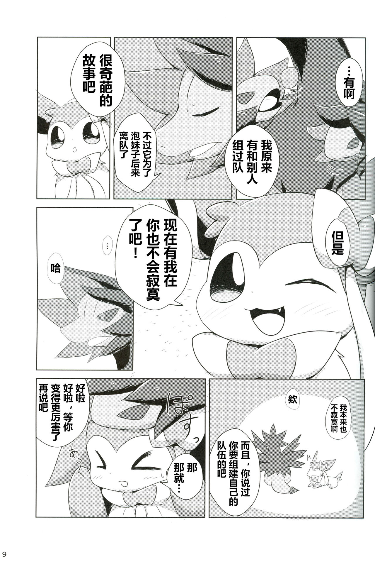 (C101) [Mofurisukii (Ratiruto)] Hajimete no Kimochi | 初时情愫 (Pokémon) [Chinese] [火兔汉化组] изображение № 8