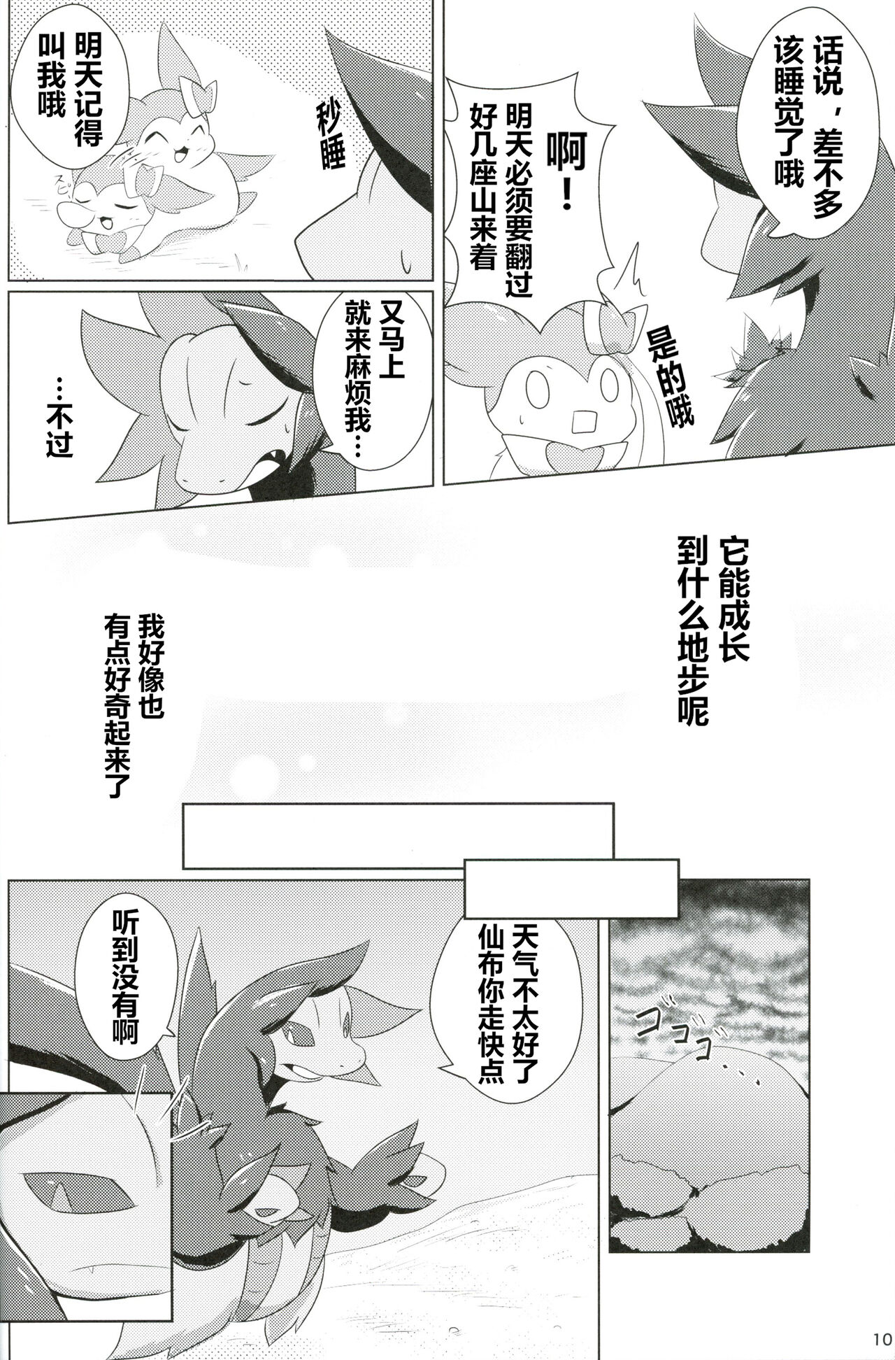 (C101) [Mofurisukii (Ratiruto)] Hajimete no Kimochi | 初时情愫 (Pokémon) [Chinese] [火兔汉化组] изображение № 9