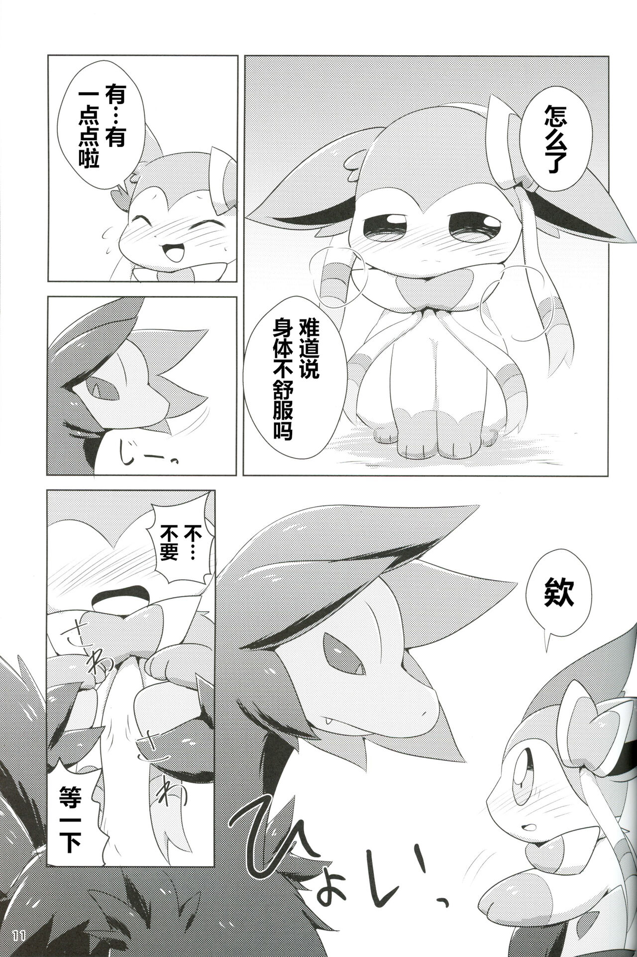 (C101) [Mofurisukii (Ratiruto)] Hajimete no Kimochi | 初时情愫 (Pokémon) [Chinese] [火兔汉化组] изображение № 10