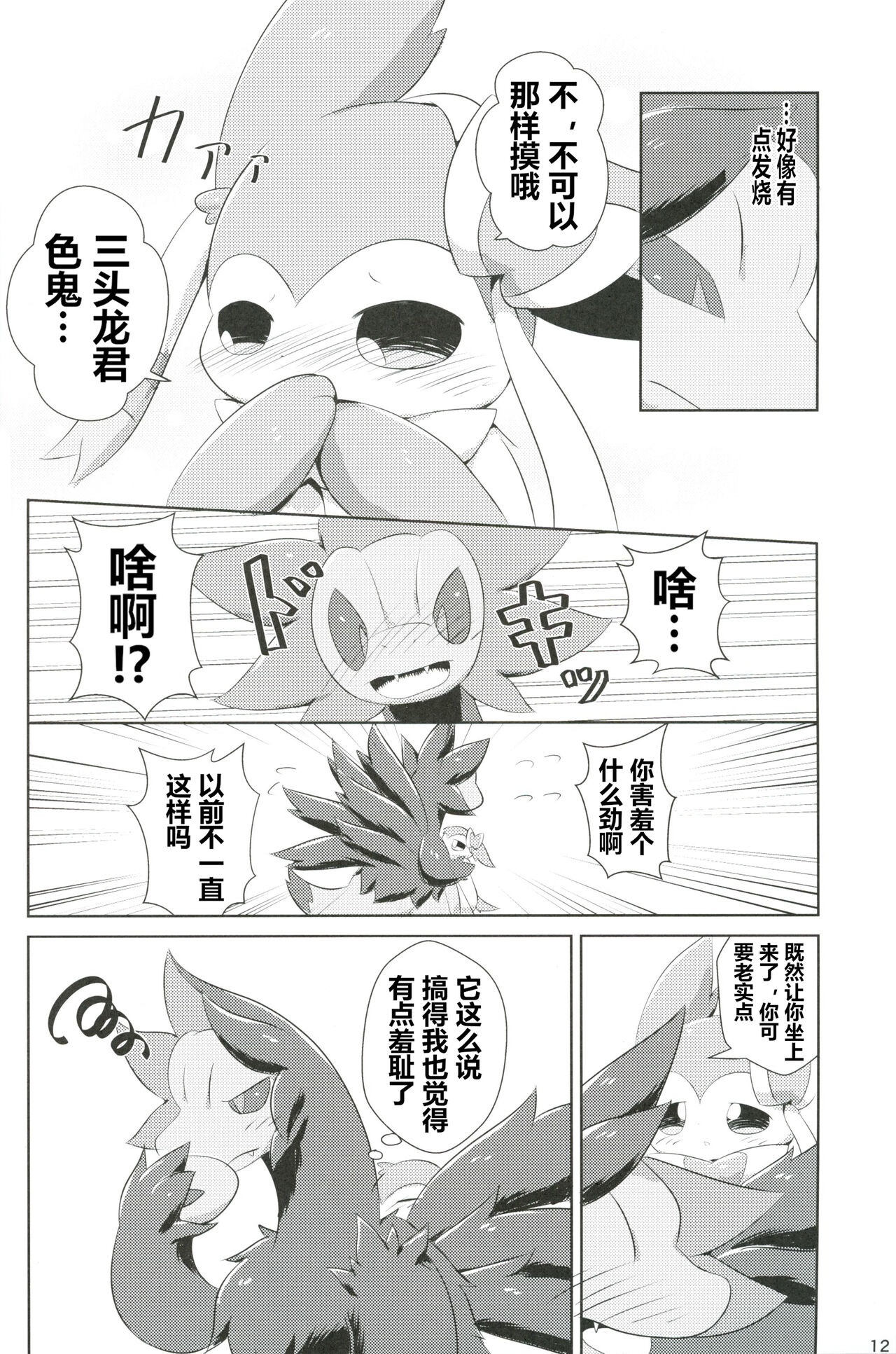 (C101) [Mofurisukii (Ratiruto)] Hajimete no Kimochi | 初时情愫 (Pokémon) [Chinese] [火兔汉化组] изображение № 11