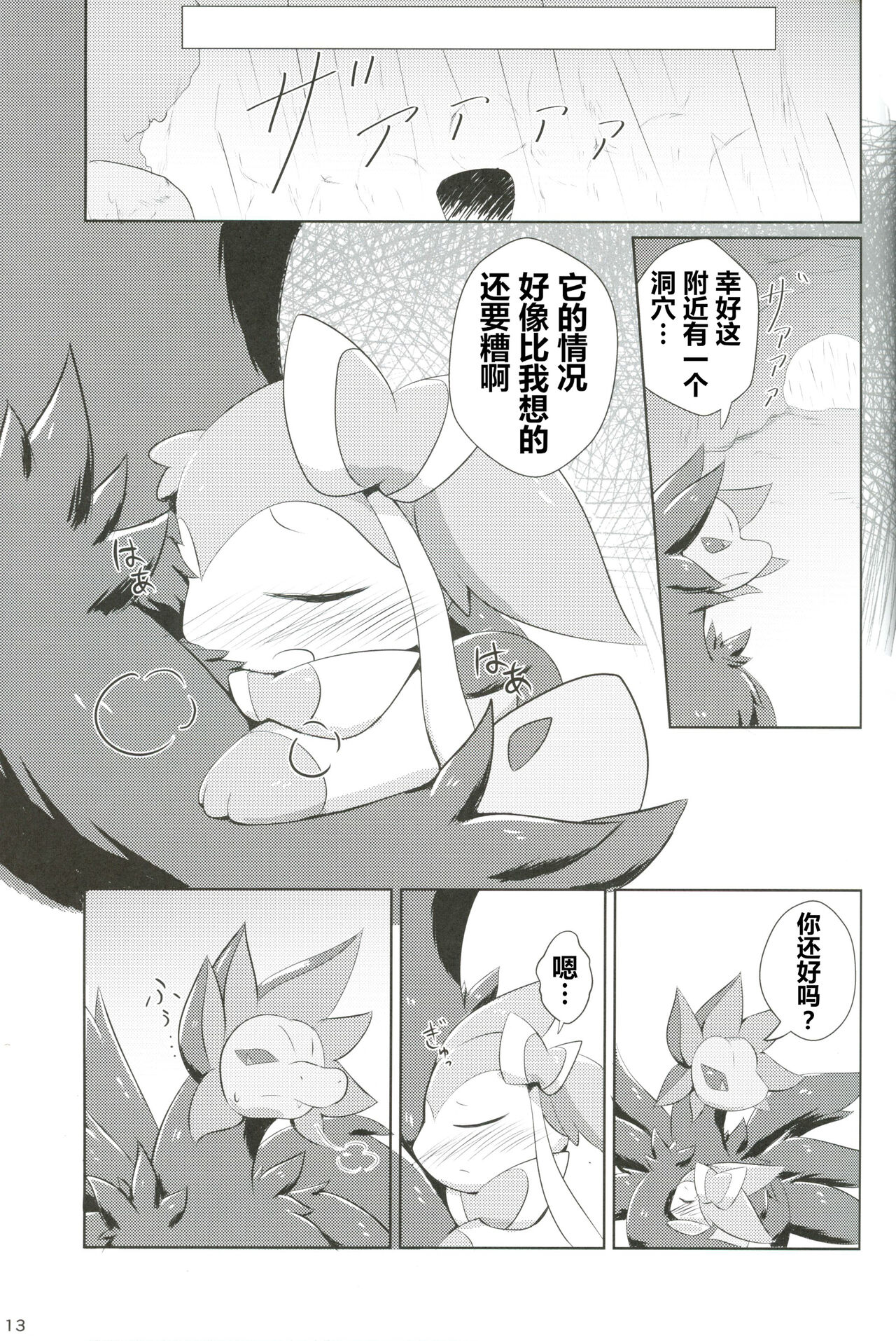 (C101) [Mofurisukii (Ratiruto)] Hajimete no Kimochi | 初时情愫 (Pokémon) [Chinese] [火兔汉化组] изображение № 12