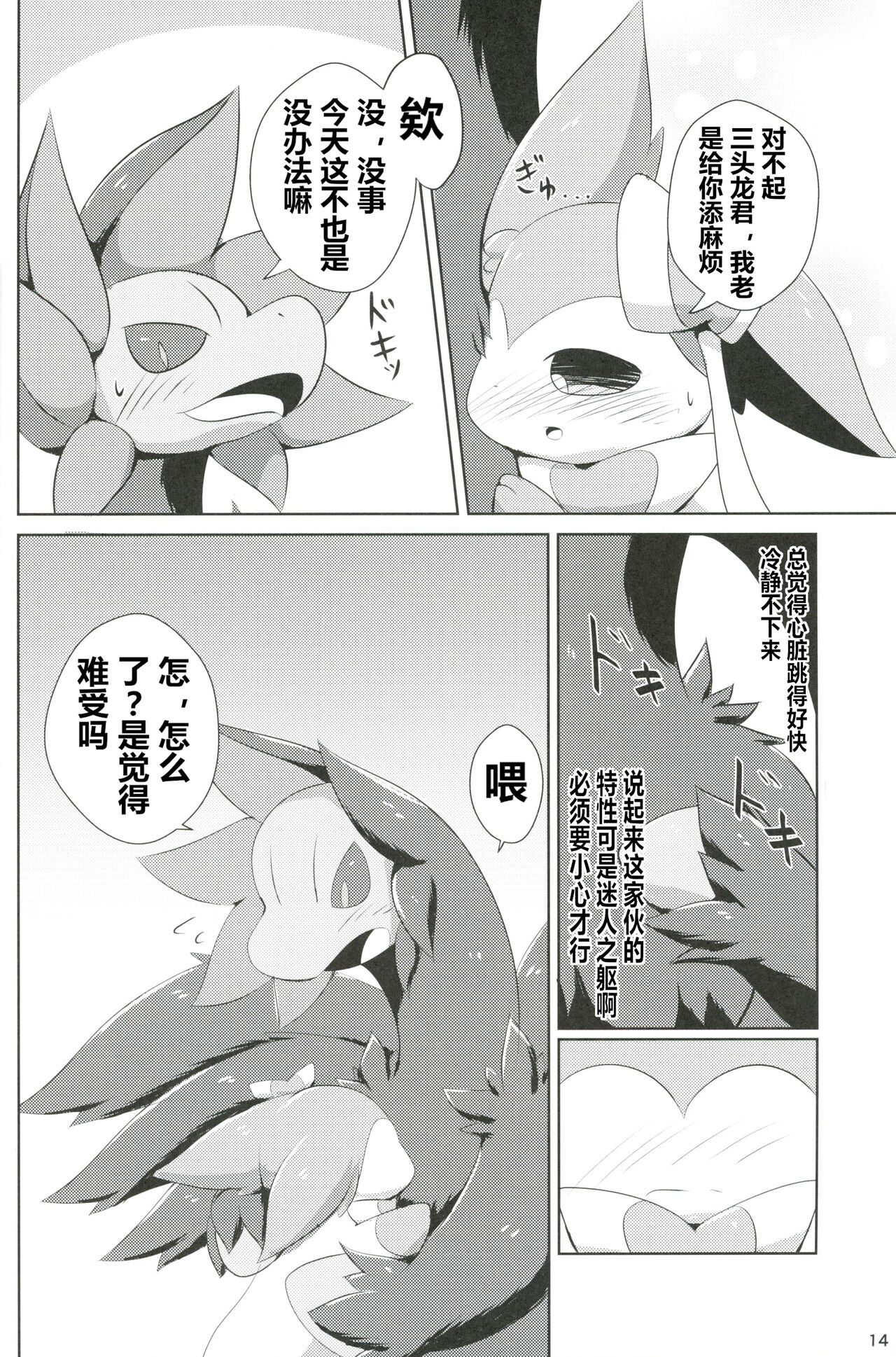 (C101) [Mofurisukii (Ratiruto)] Hajimete no Kimochi | 初时情愫 (Pokémon) [Chinese] [火兔汉化组] изображение № 13