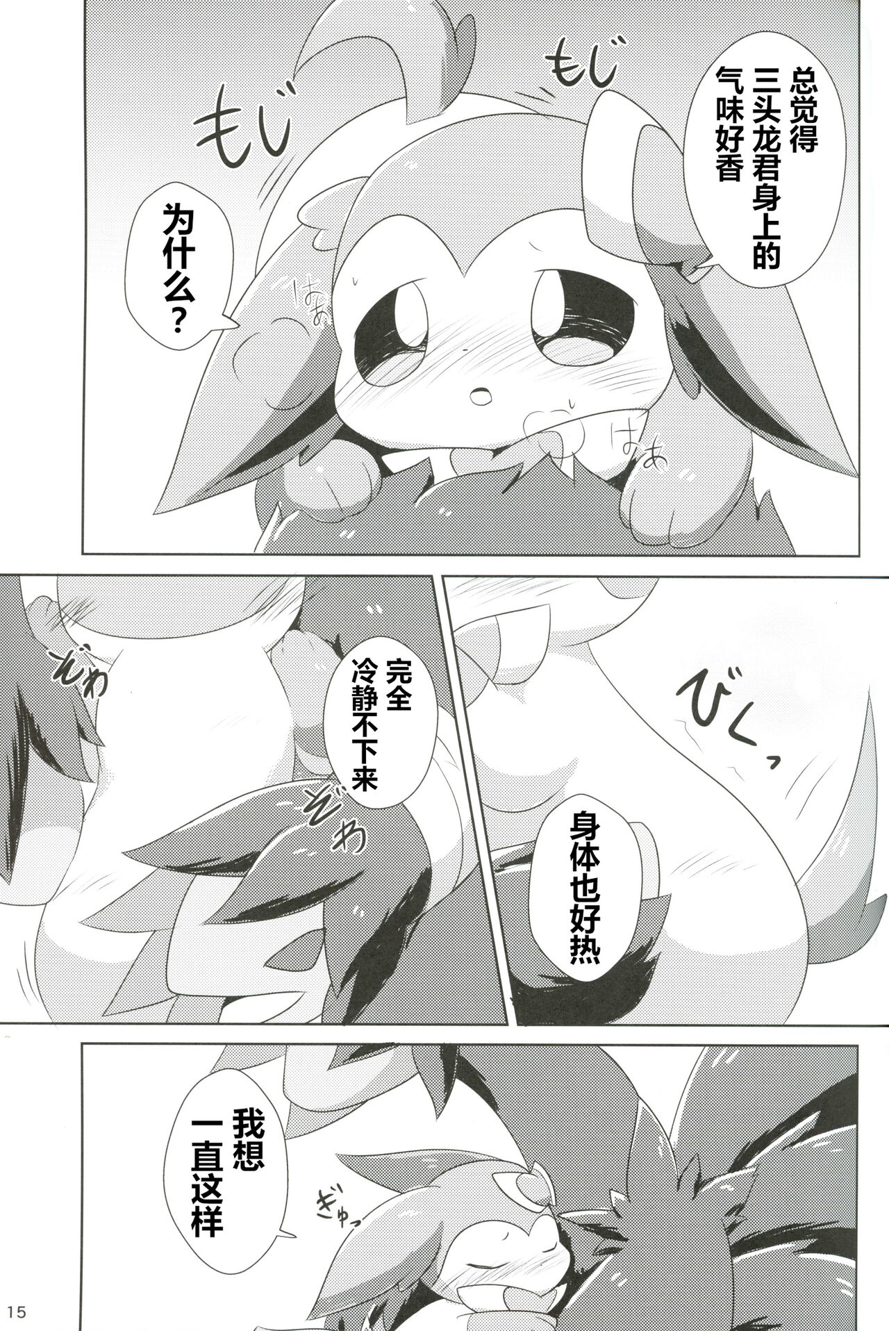 (C101) [Mofurisukii (Ratiruto)] Hajimete no Kimochi | 初时情愫 (Pokémon) [Chinese] [火兔汉化组] изображение № 14