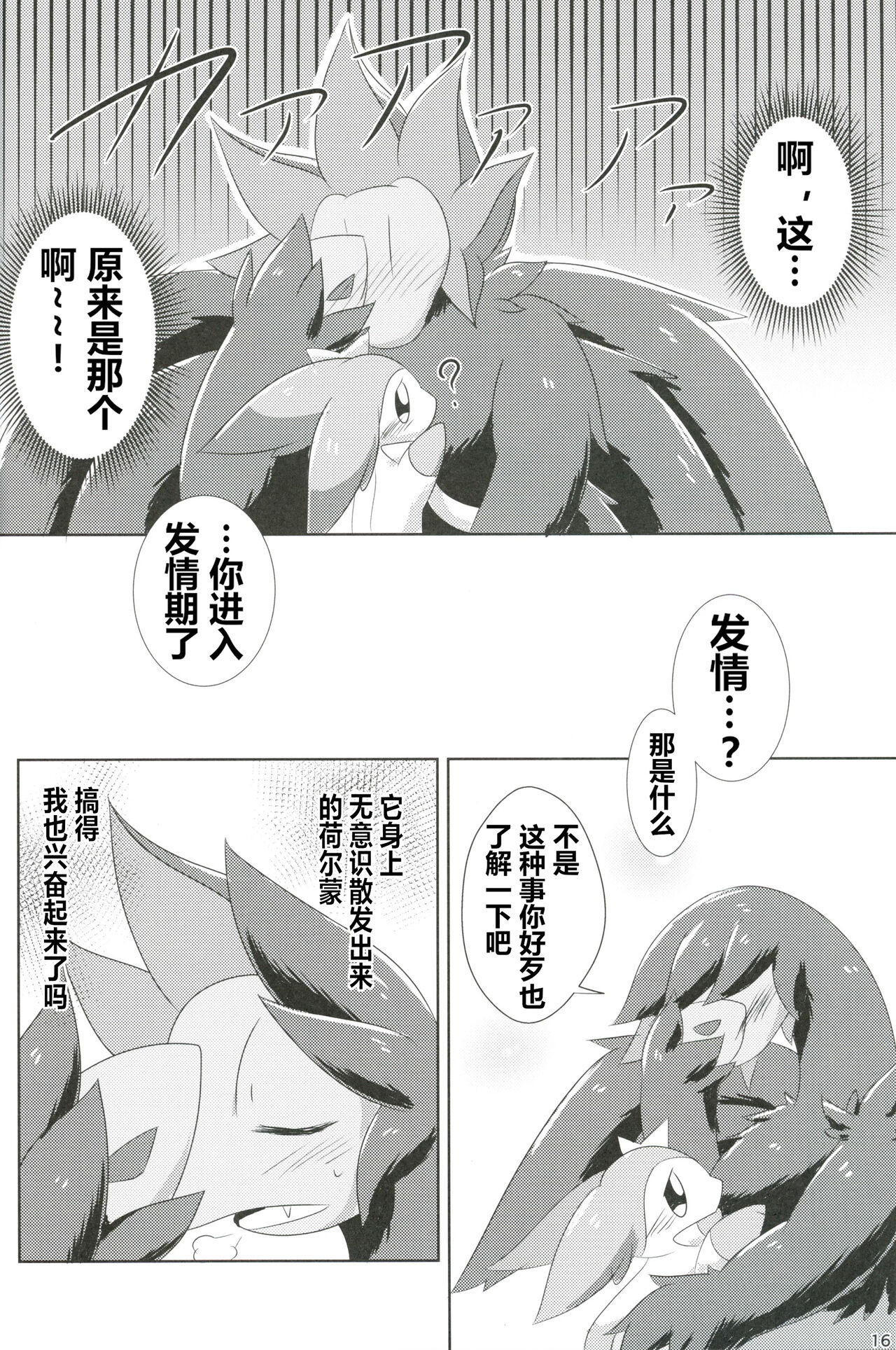 (C101) [Mofurisukii (Ratiruto)] Hajimete no Kimochi | 初时情愫 (Pokémon) [Chinese] [火兔汉化组] изображение № 15