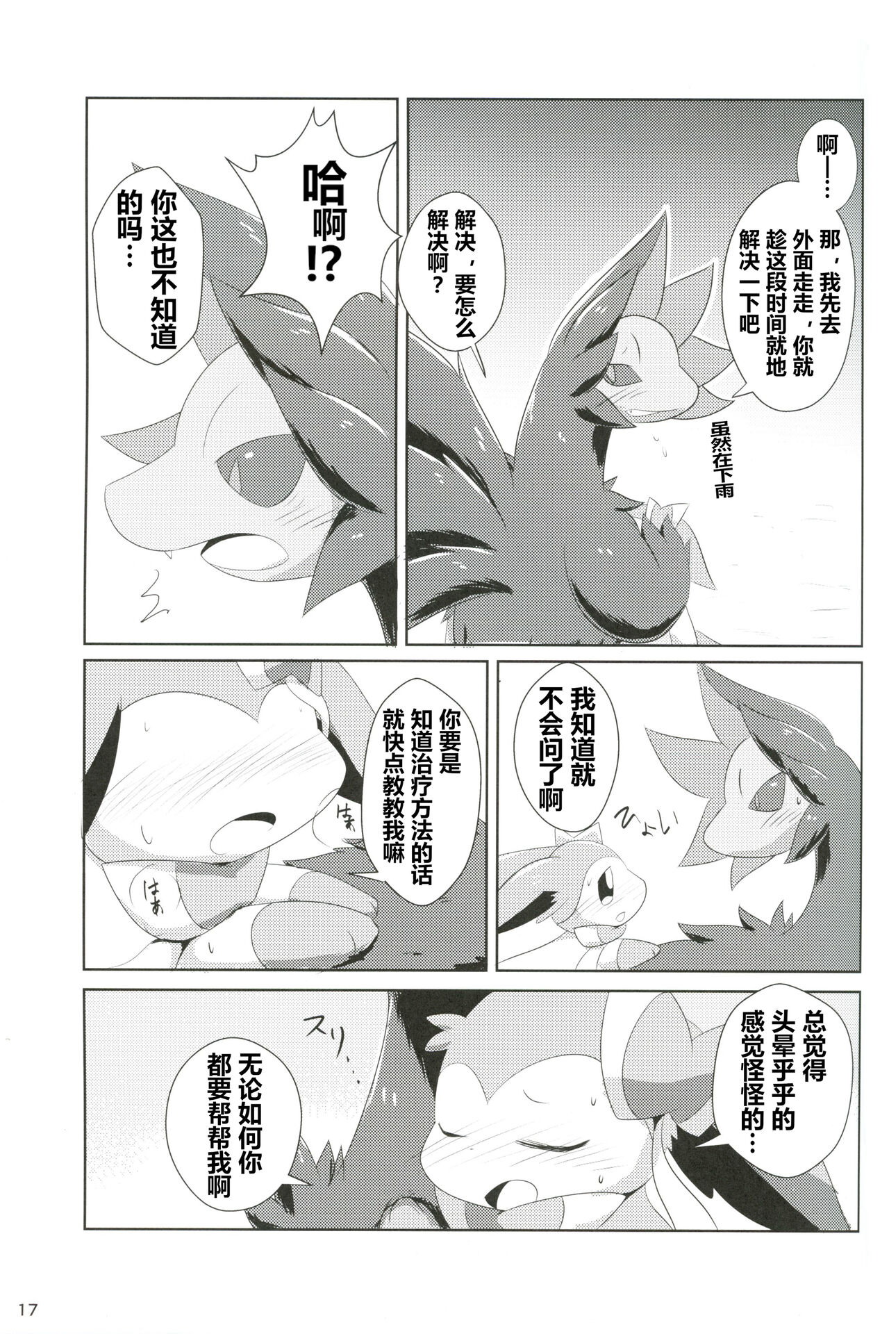 (C101) [Mofurisukii (Ratiruto)] Hajimete no Kimochi | 初时情愫 (Pokémon) [Chinese] [火兔汉化组] изображение № 16