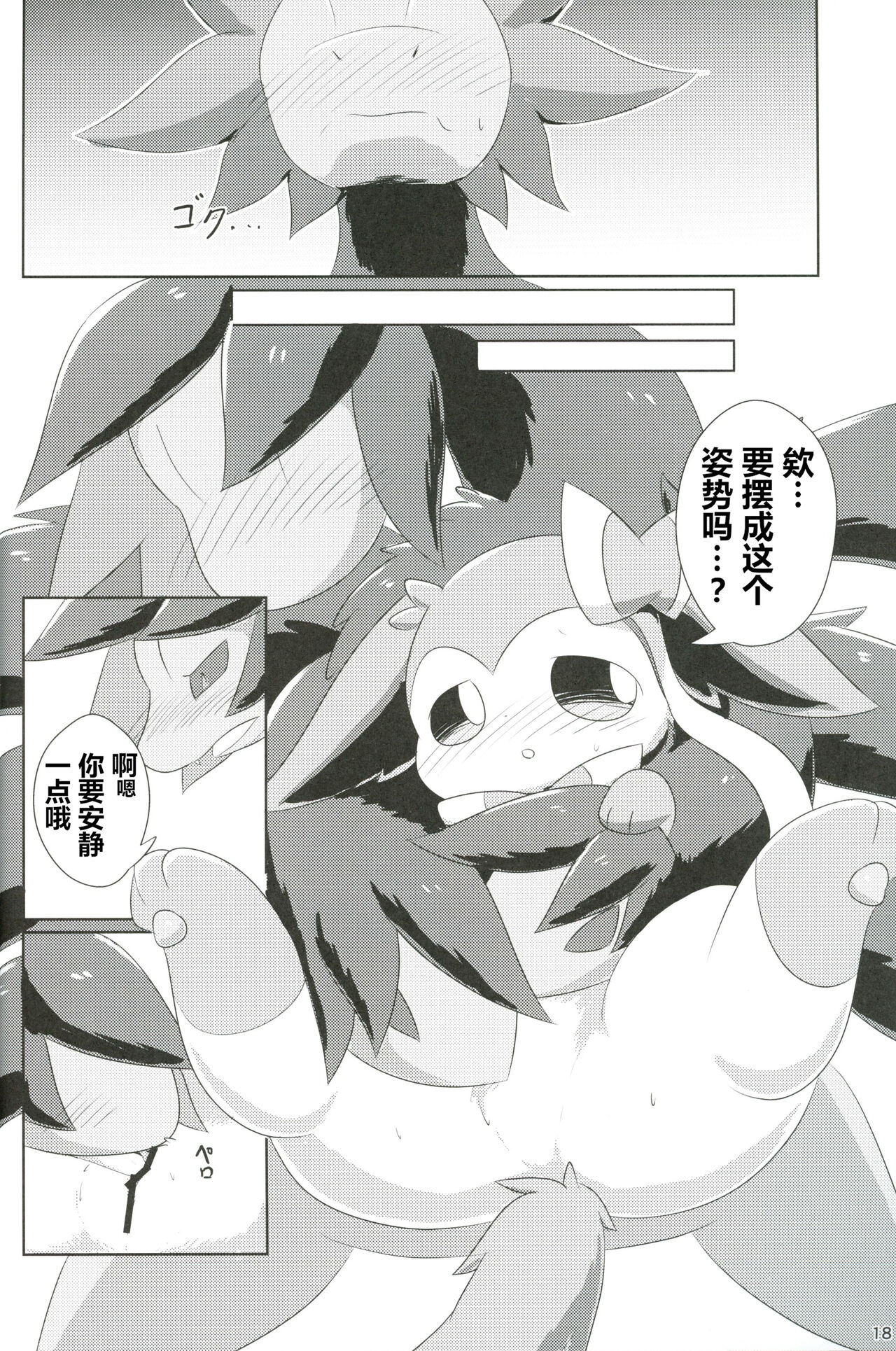 (C101) [Mofurisukii (Ratiruto)] Hajimete no Kimochi | 初时情愫 (Pokémon) [Chinese] [火兔汉化组] изображение № 17