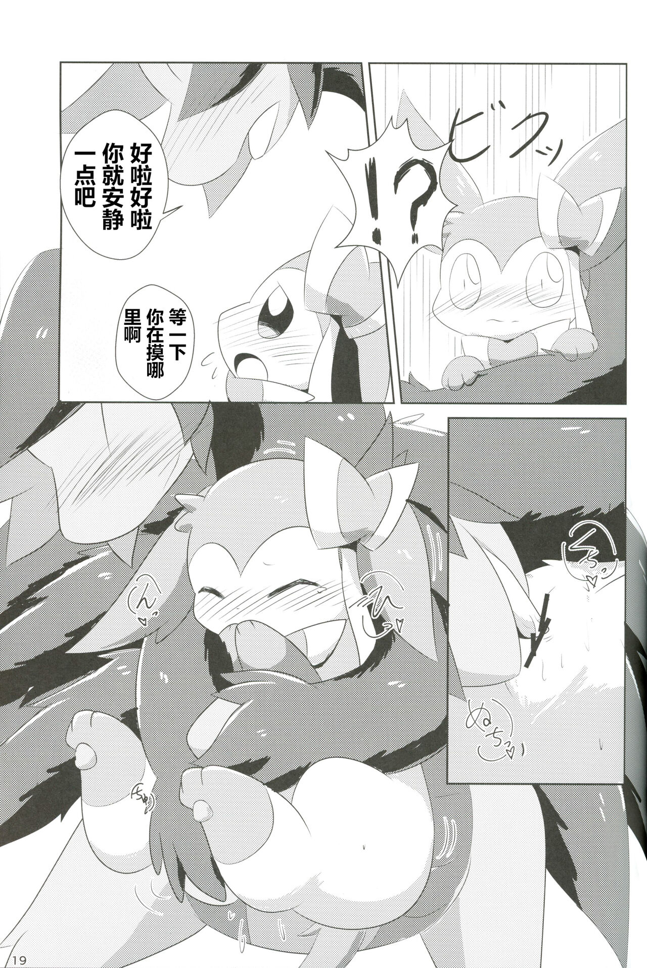 (C101) [Mofurisukii (Ratiruto)] Hajimete no Kimochi | 初时情愫 (Pokémon) [Chinese] [火兔汉化组] изображение № 18