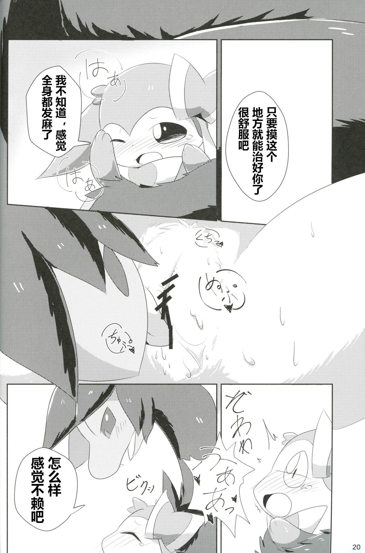 (C101) [Mofurisukii (Ratiruto)] Hajimete no Kimochi | 初时情愫 (Pokémon) [Chinese] [火兔汉化组] изображение № 19