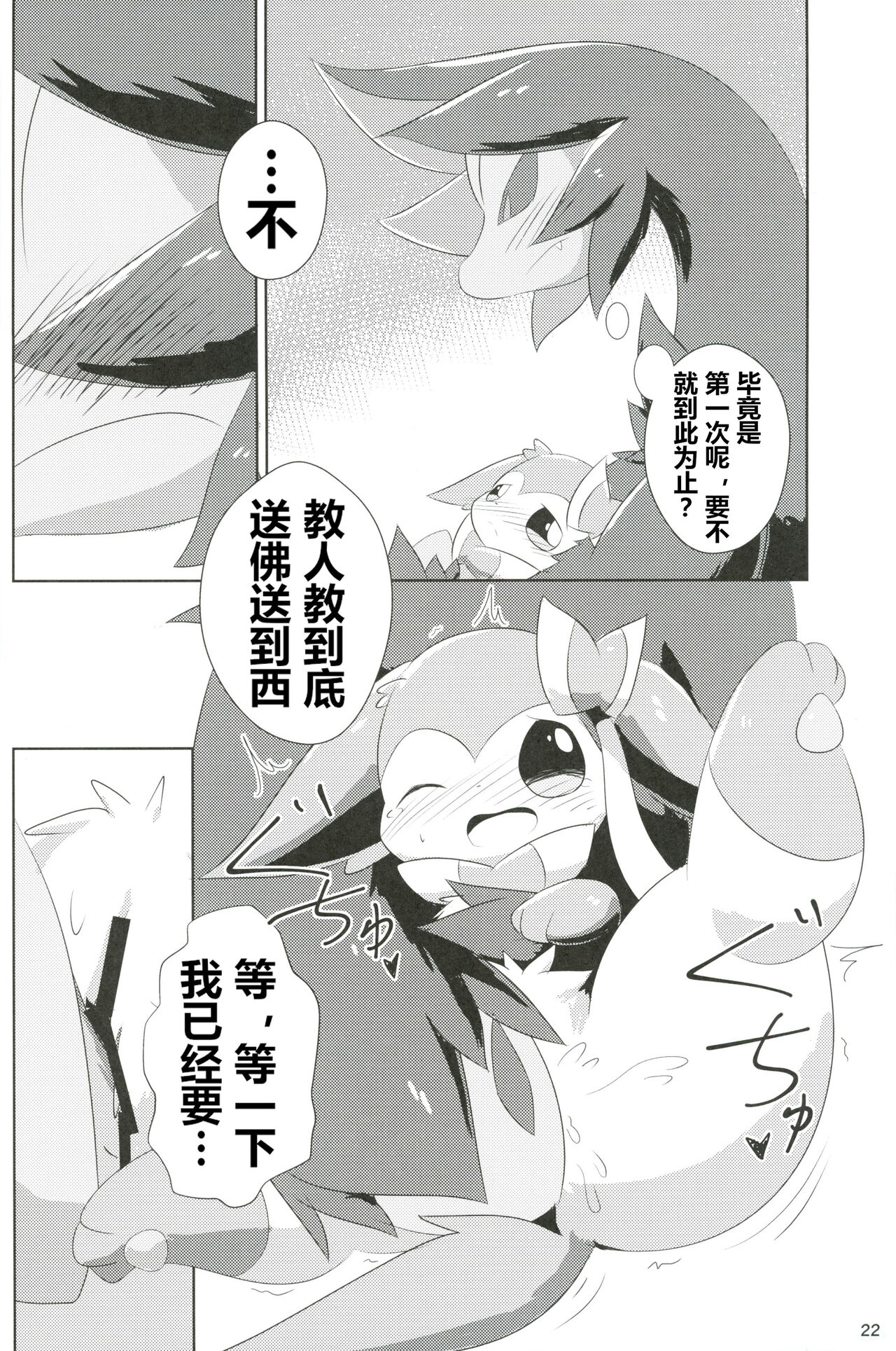 (C101) [Mofurisukii (Ratiruto)] Hajimete no Kimochi | 初时情愫 (Pokémon) [Chinese] [火兔汉化组] изображение № 21