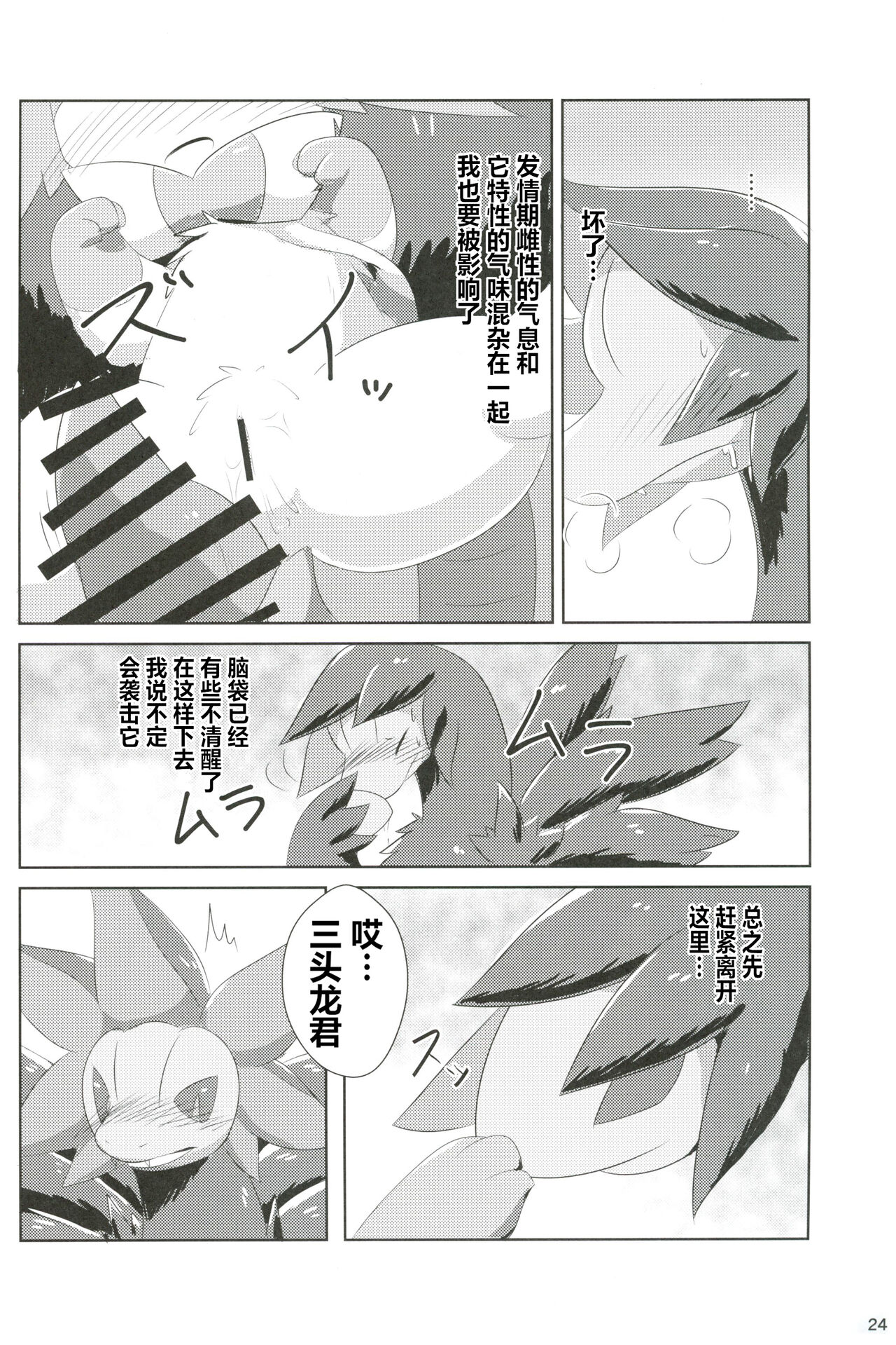 (C101) [Mofurisukii (Ratiruto)] Hajimete no Kimochi | 初时情愫 (Pokémon) [Chinese] [火兔汉化组] изображение № 23