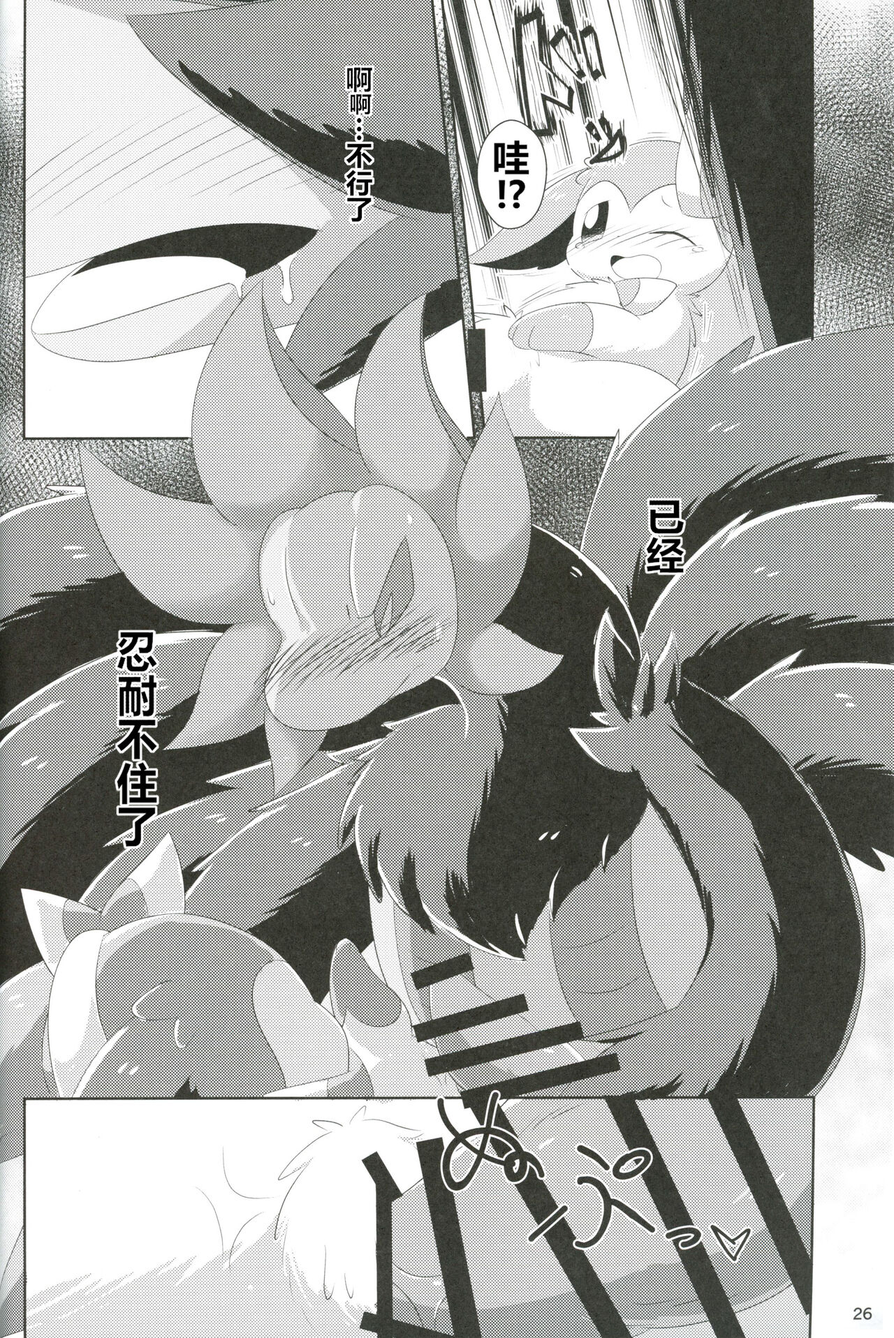 (C101) [Mofurisukii (Ratiruto)] Hajimete no Kimochi | 初时情愫 (Pokémon) [Chinese] [火兔汉化组] изображение № 25