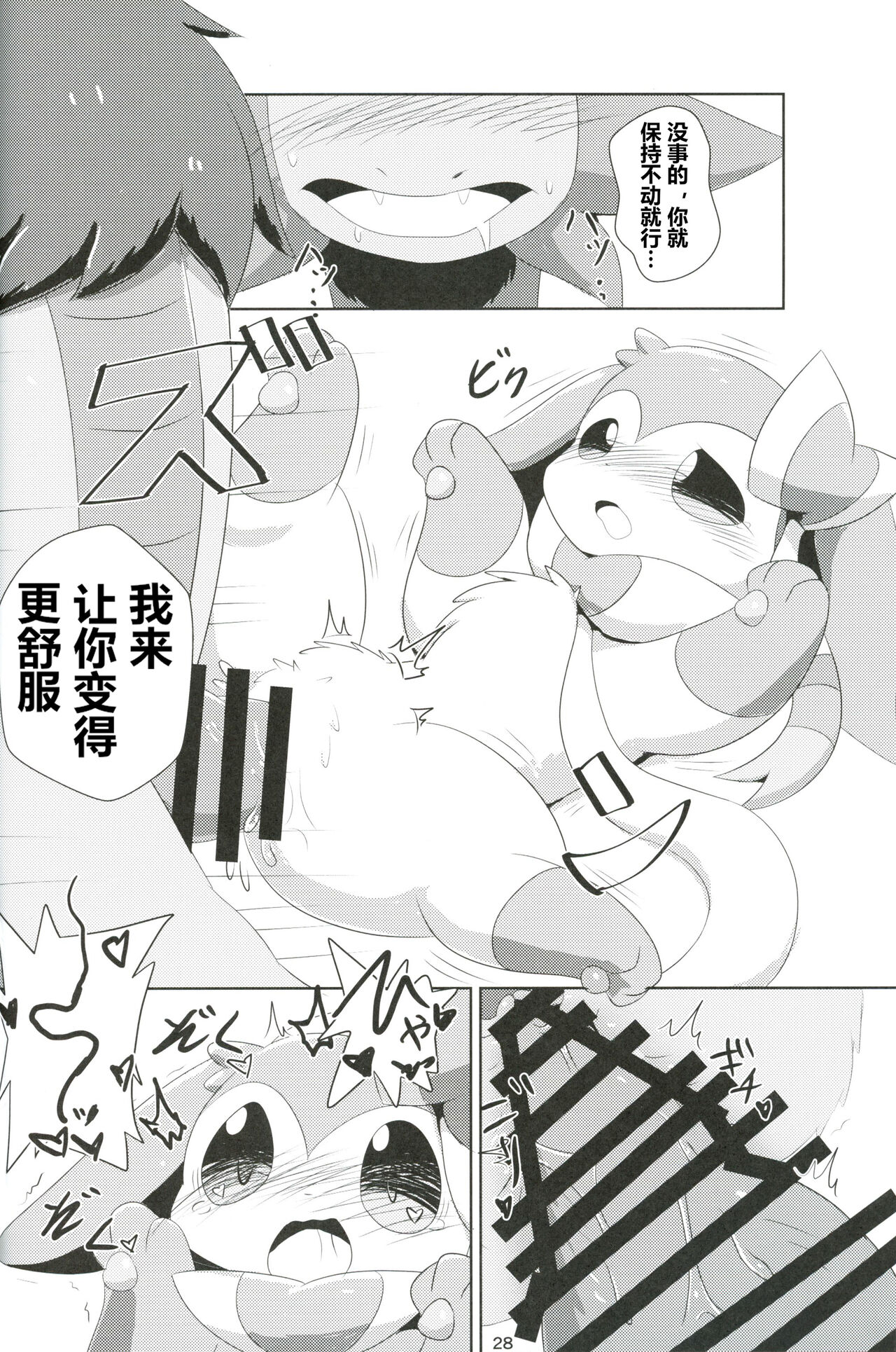 (C101) [Mofurisukii (Ratiruto)] Hajimete no Kimochi | 初时情愫 (Pokémon) [Chinese] [火兔汉化组] изображение № 27