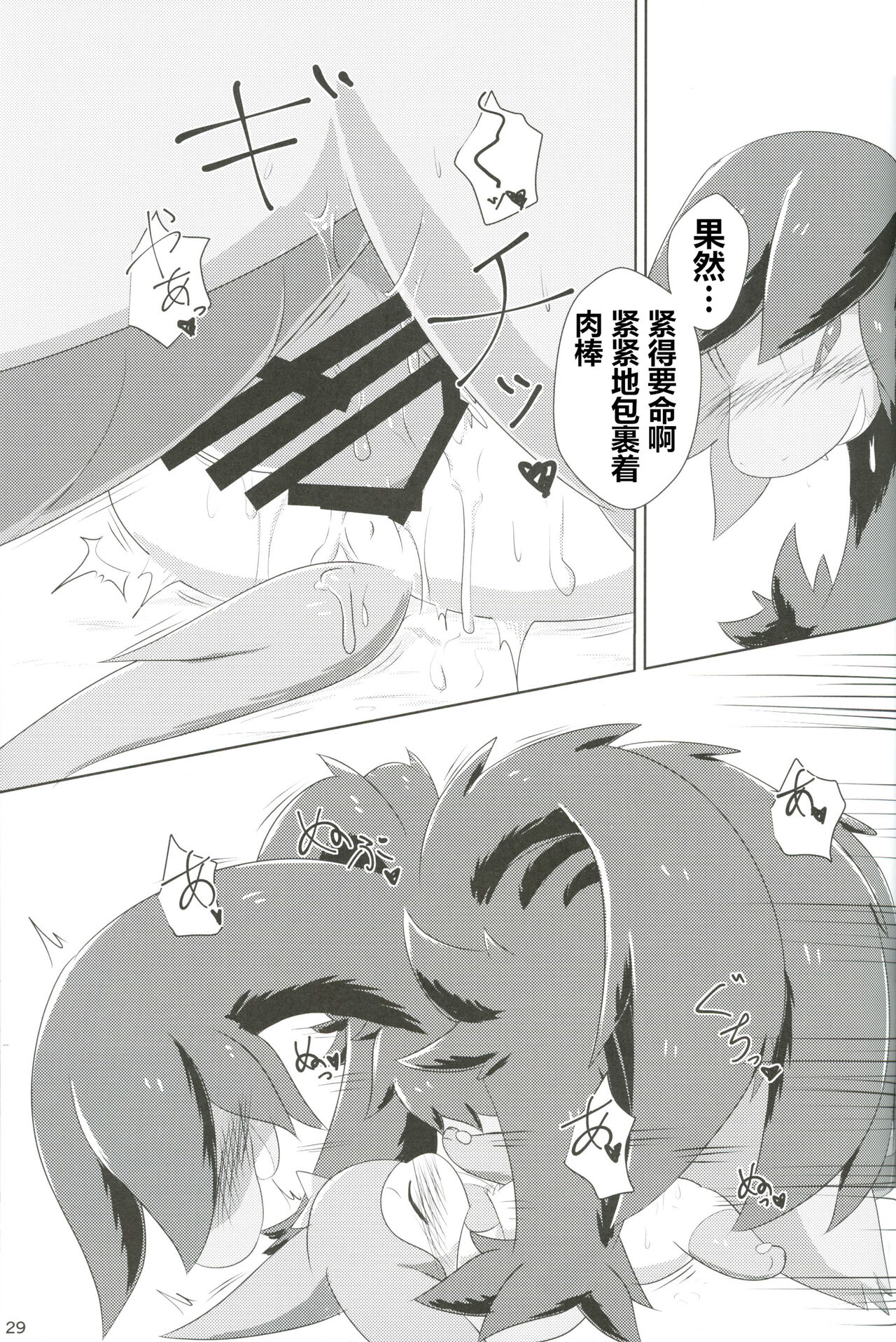 (C101) [Mofurisukii (Ratiruto)] Hajimete no Kimochi | 初时情愫 (Pokémon) [Chinese] [火兔汉化组] изображение № 28