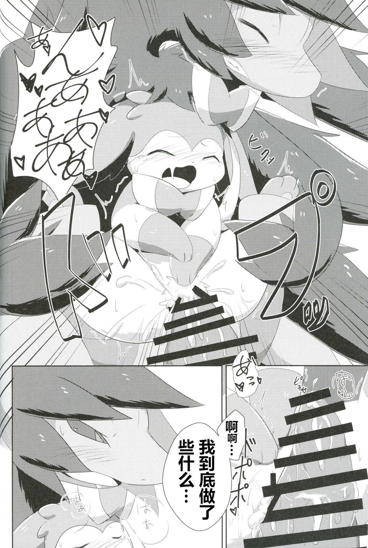 (C101) [Mofurisukii (Ratiruto)] Hajimete no Kimochi | 初时情愫 (Pokémon) [Chinese] [火兔汉化组] изображение № 31