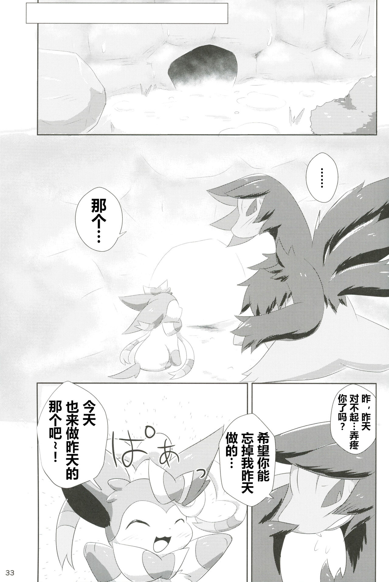 (C101) [Mofurisukii (Ratiruto)] Hajimete no Kimochi | 初时情愫 (Pokémon) [Chinese] [火兔汉化组] изображение № 32