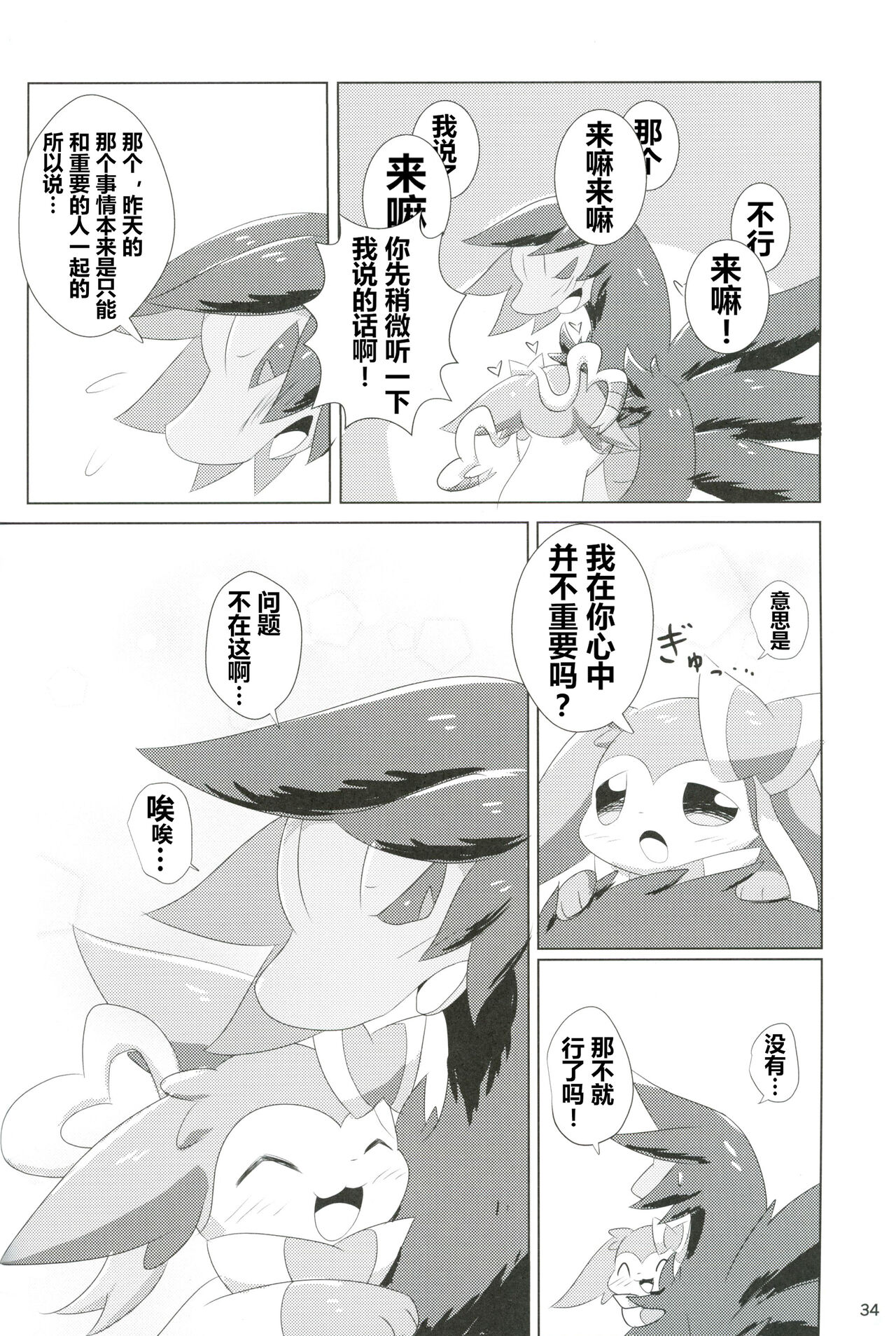 (C101) [Mofurisukii (Ratiruto)] Hajimete no Kimochi | 初时情愫 (Pokémon) [Chinese] [火兔汉化组] изображение № 33