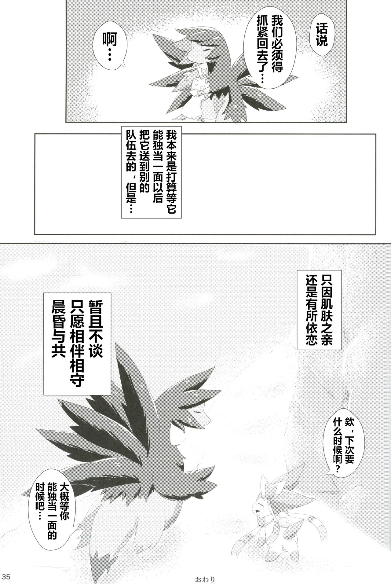 (C101) [Mofurisukii (Ratiruto)] Hajimete no Kimochi | 初时情愫 (Pokémon) [Chinese] [火兔汉化组] изображение № 34