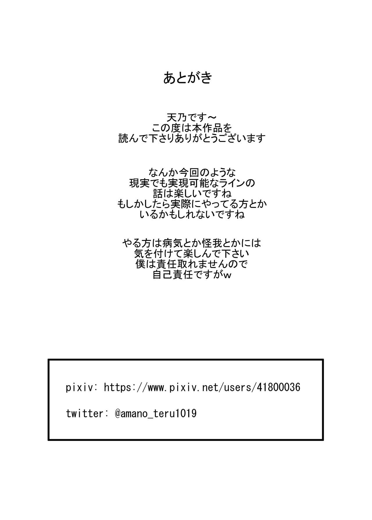 [TeruTeruGirl (Amano Teru)] Atsu Mushi Mimai изображение № 35