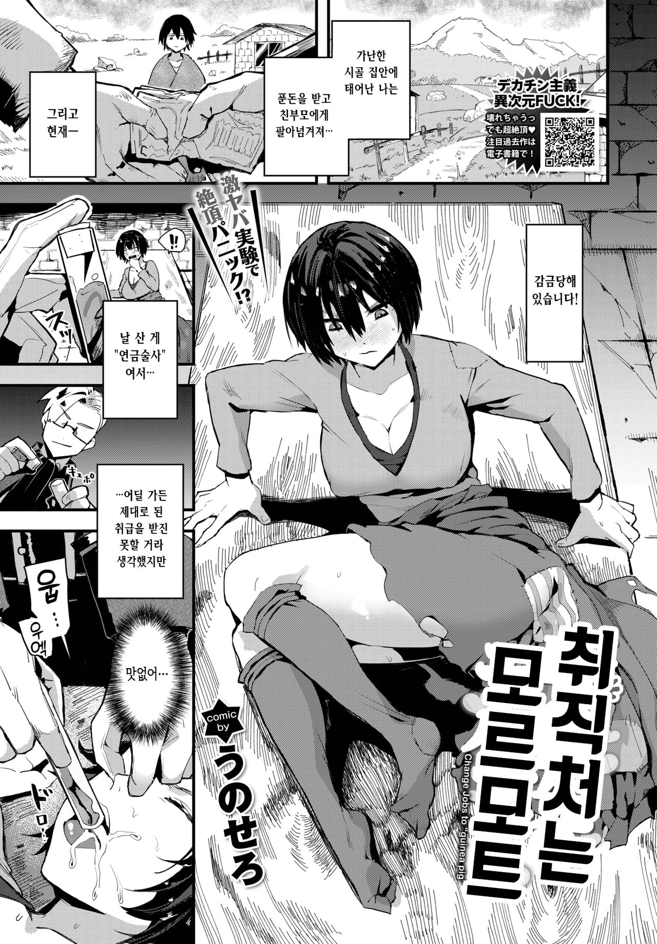 [Unosero] Tenshokusaki wa marmot (COMIC BAVEL 2023-04) [korean] [Digital] 이미지 번호 1