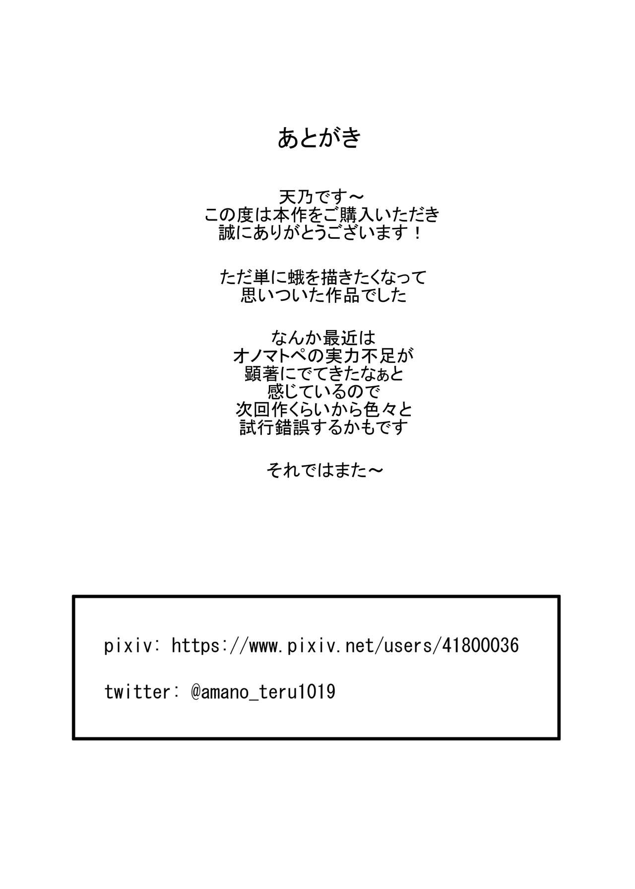 [TeruTeruGirl (Amano Teru)] Noroi Ga изображение № 29