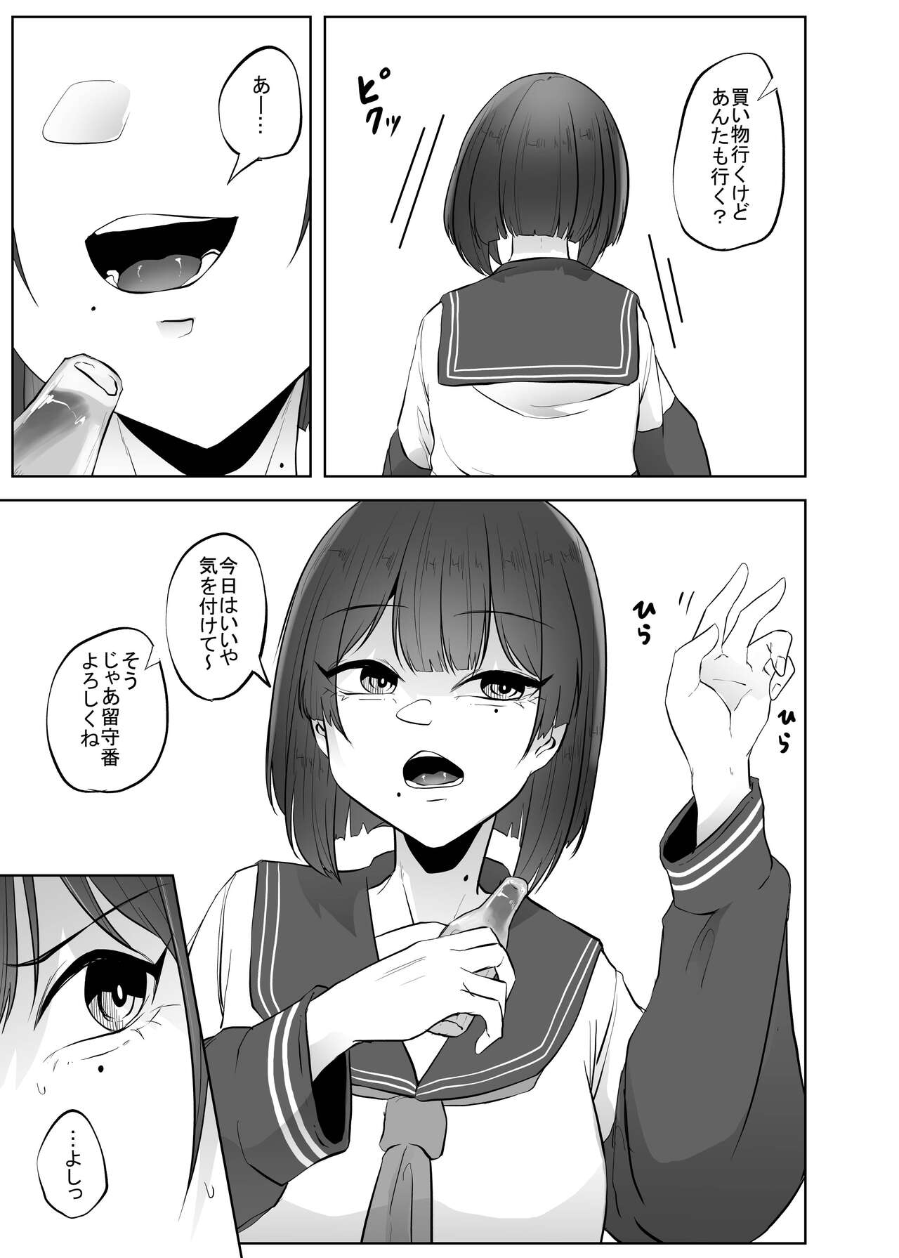 [TeruTeruGirl (Amano Teru)] Gidou Bildnummer 4