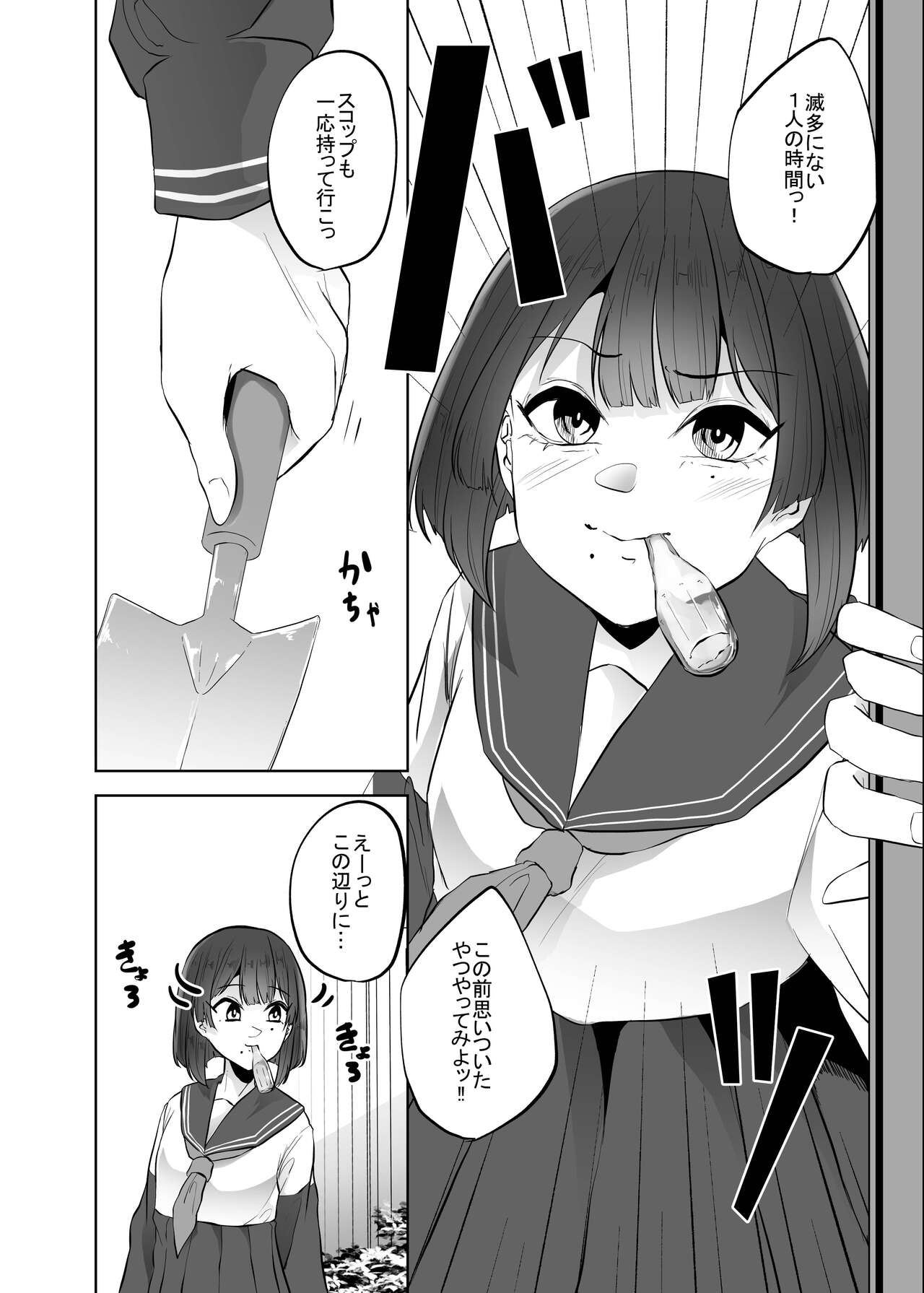 [TeruTeruGirl (Amano Teru)] Gidou Bildnummer 5