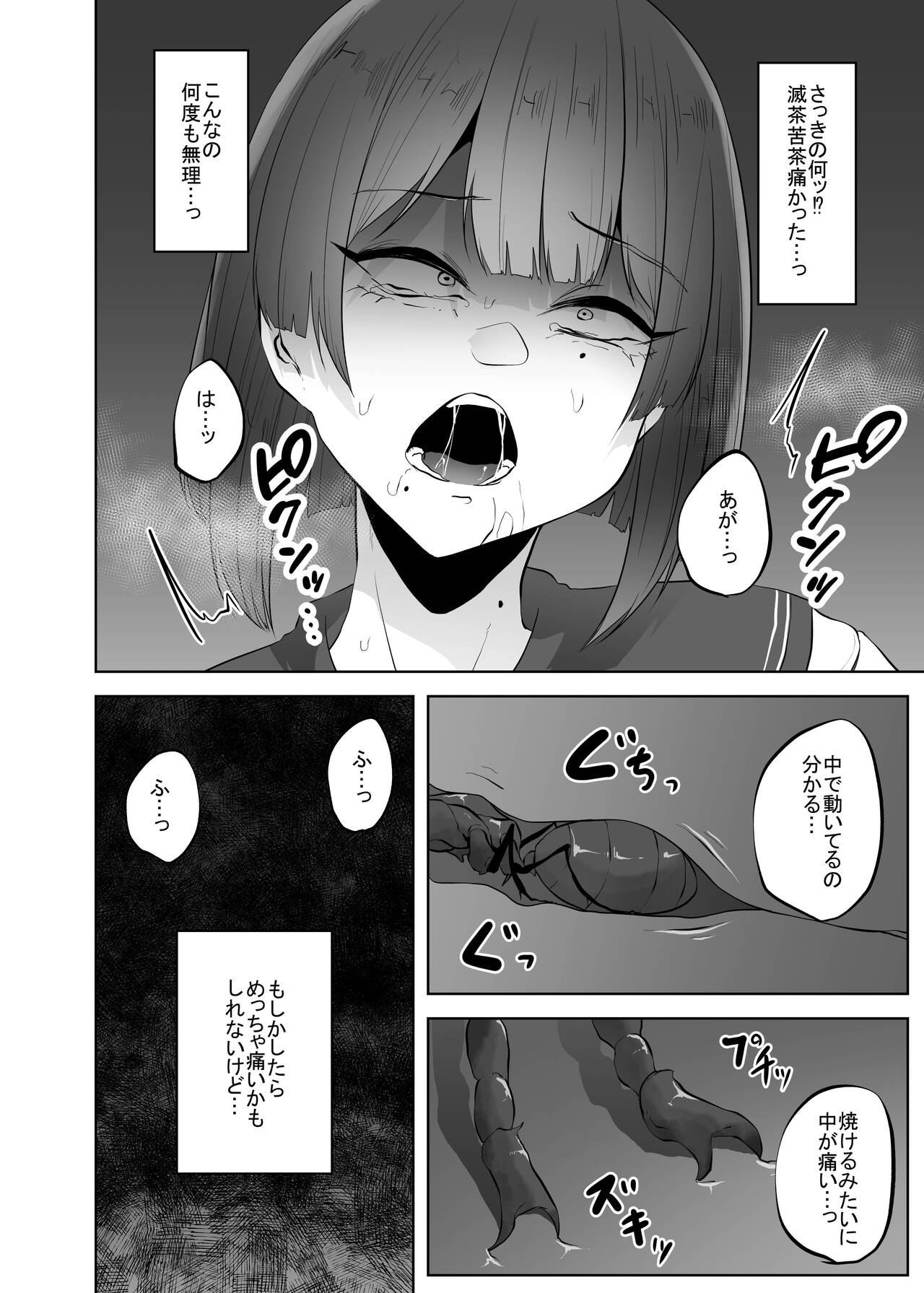 [TeruTeruGirl (Amano Teru)] Gidou Bildnummer 29