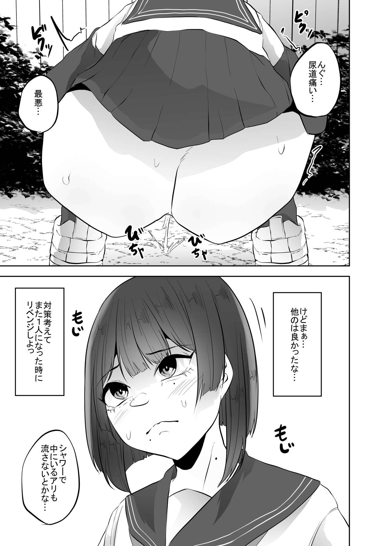 [TeruTeruGirl (Amano Teru)] Gidou Bildnummer 32