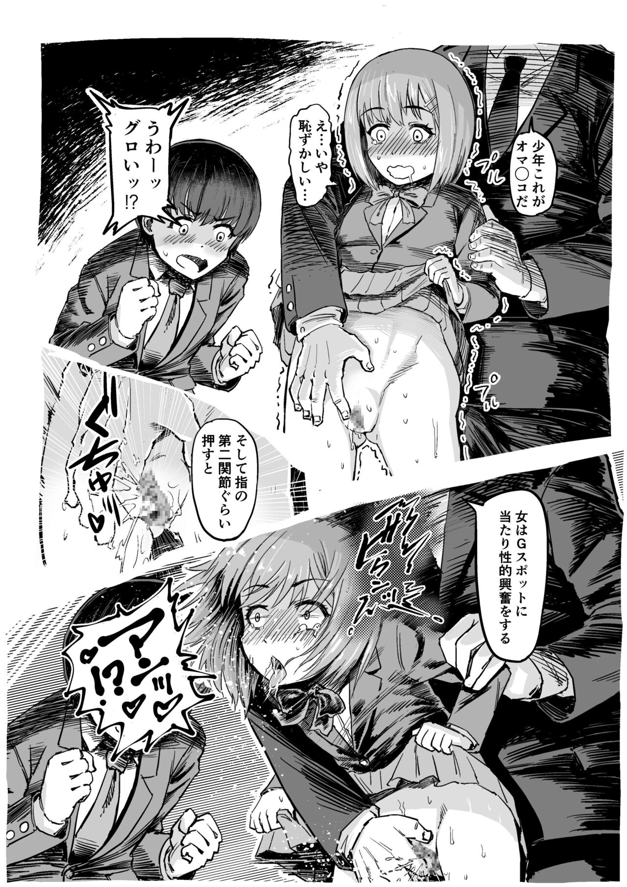 [Aburamashimashi (Aburamachine)] Saimin SS Bildnummer 8