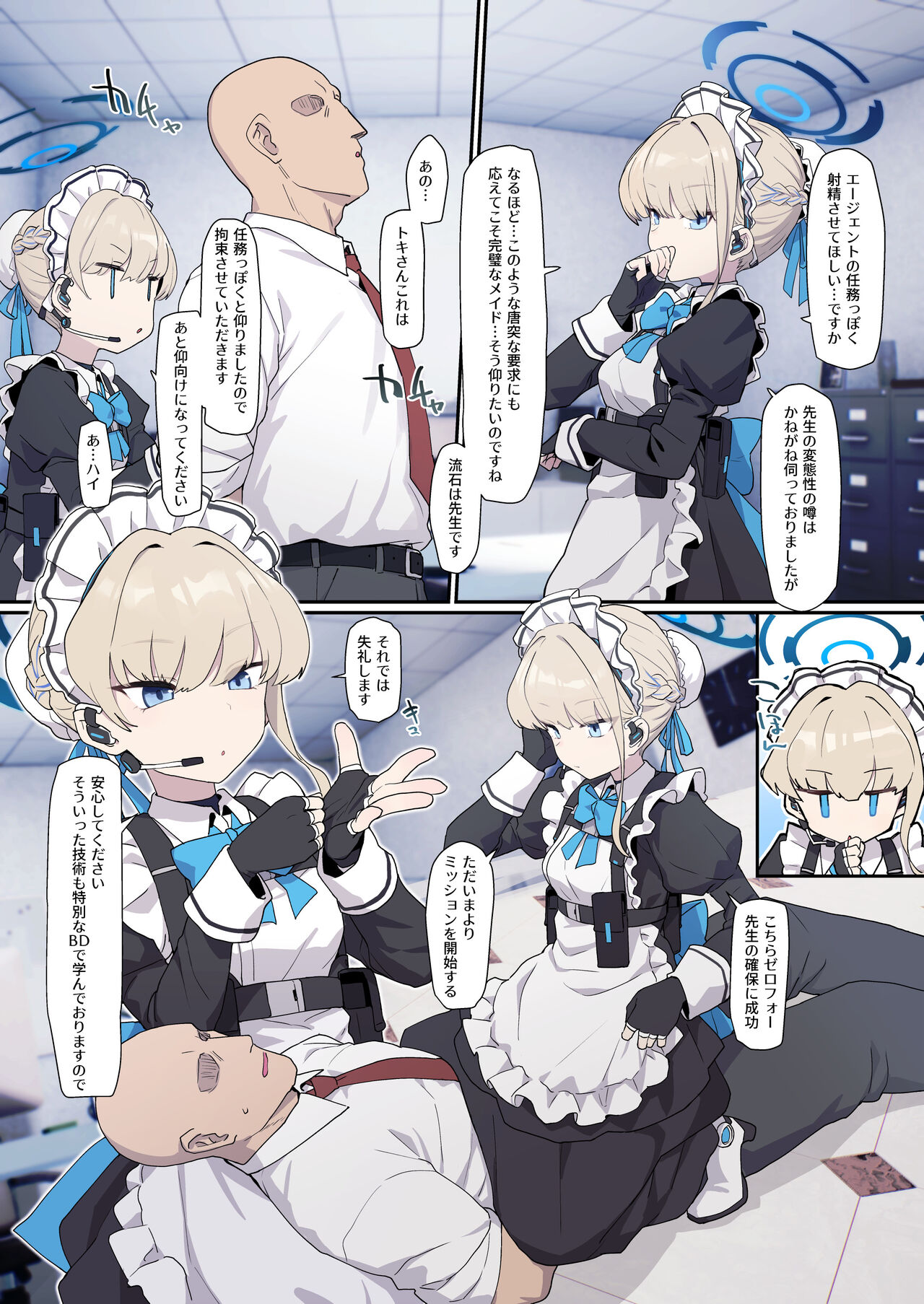 [Deadflow] トキに無表情搾精してもらう (Blue Archive) 画像番号 1