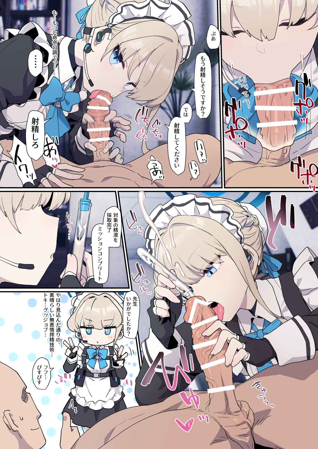 [Deadflow] トキに無表情搾精してもらう (Blue Archive) 画像番号 4