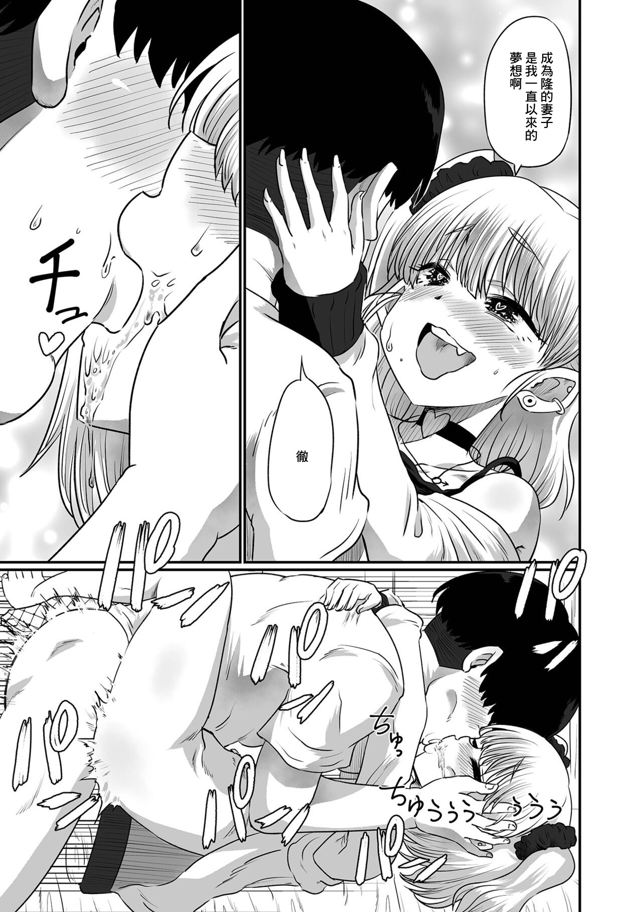 [Nikuyaki] Osananajimi wa Mesugaki Danshi (Gekkan Web Otoko no Ko-llection! S Vol. 78) [Chinese] [Digital] Bildnummer 11