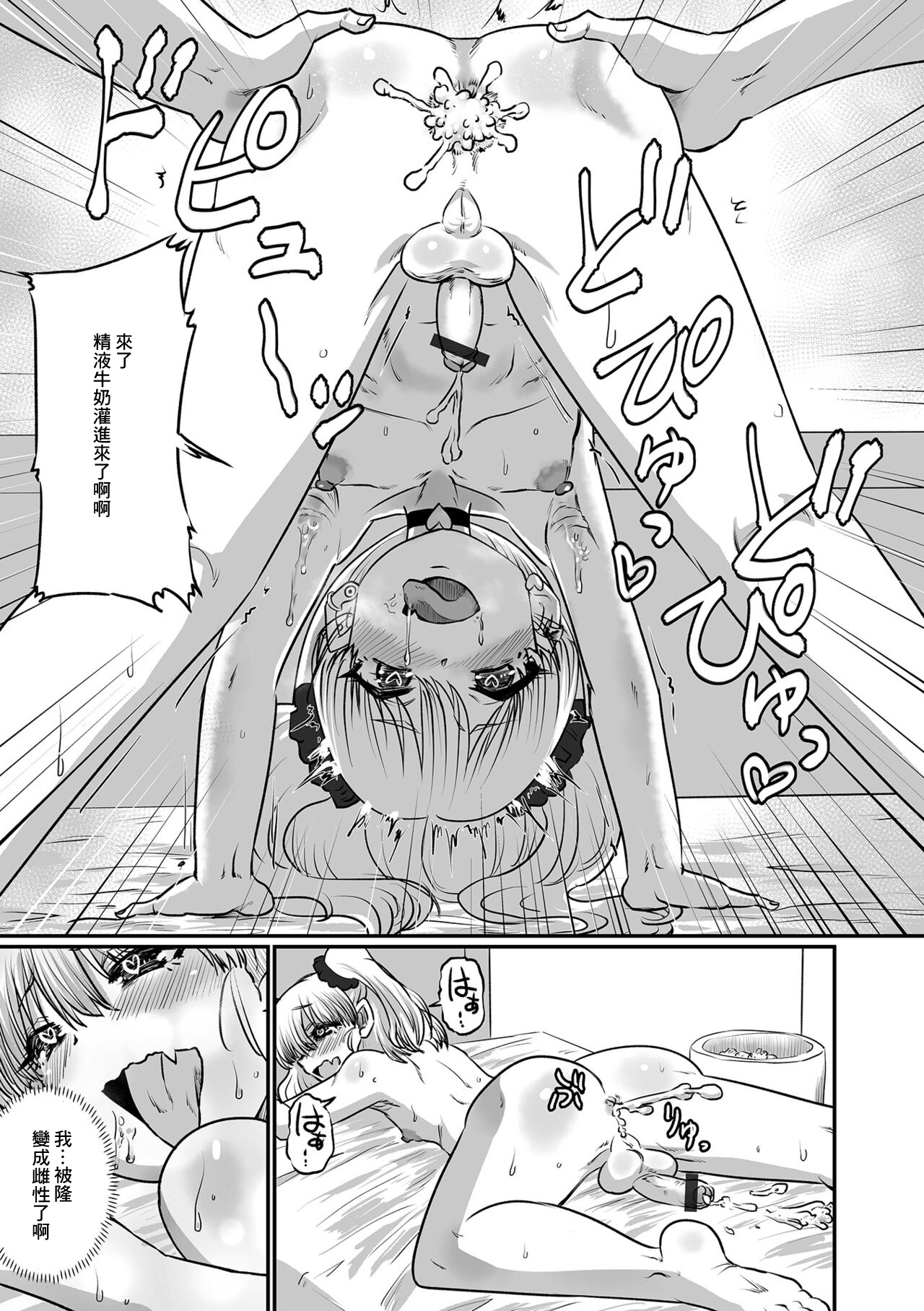 [Nikuyaki] Osananajimi wa Mesugaki Danshi (Gekkan Web Otoko no Ko-llection! S Vol. 78) [Chinese] [Digital] Bildnummer 15